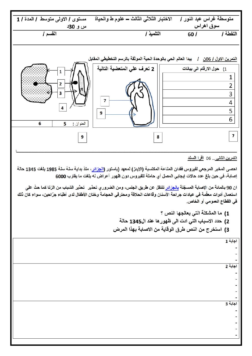 اختبار في العلوم الطبيعية الفصل الثالث السنة الأولى متوسط رقم 09