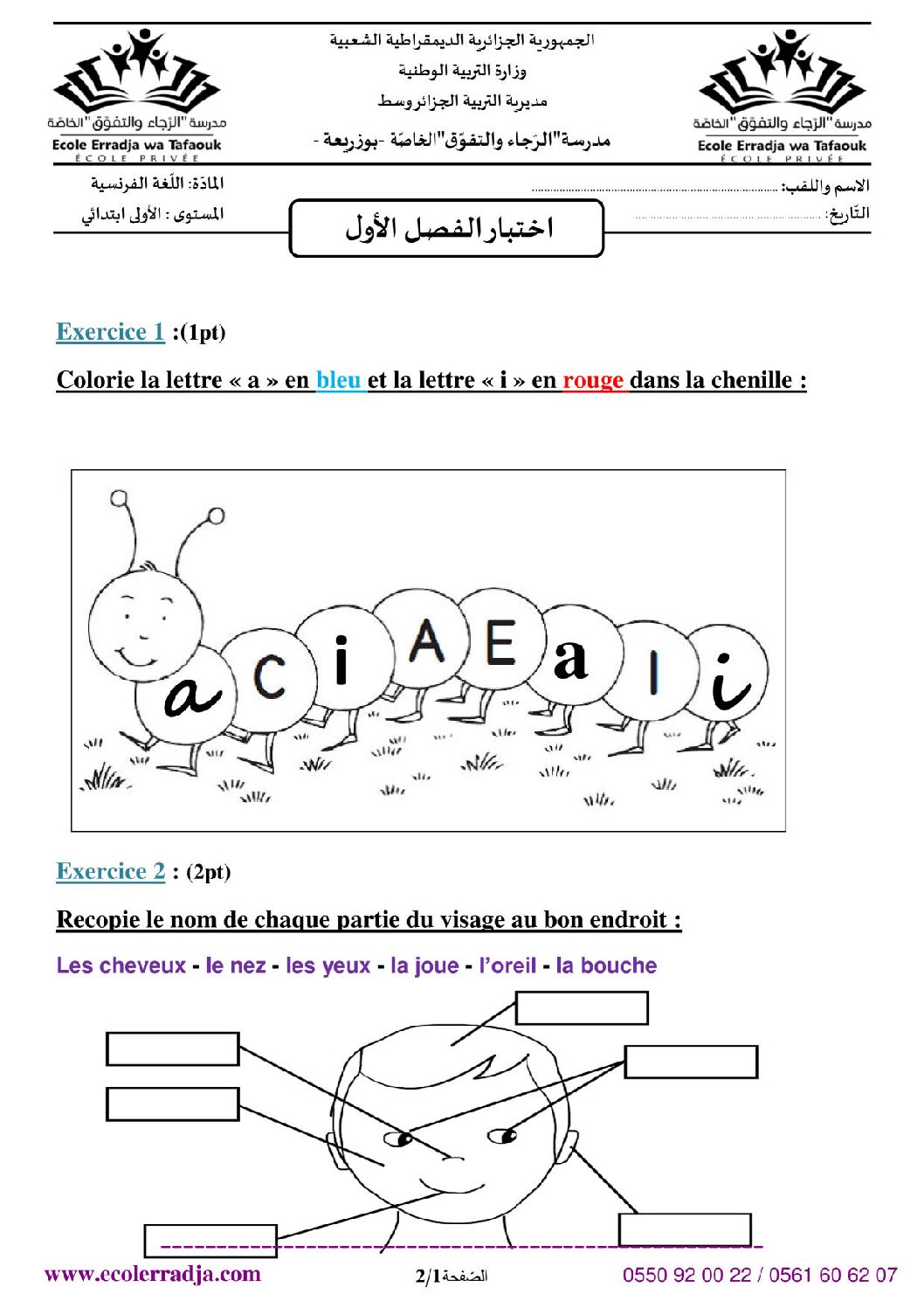 إختبار الفصل الأول في اللغة الفرنسية السنة الأولى ابتدائي رقم 09 مع التصحيح