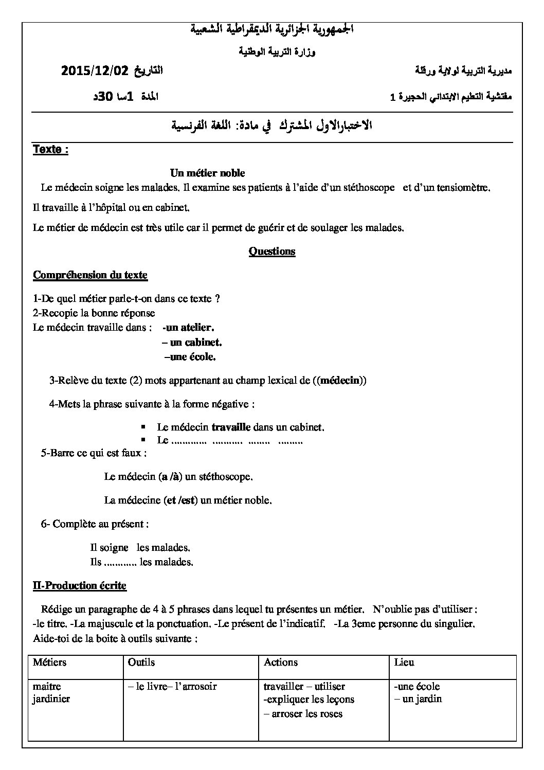 إختبار الفصل الأول في اللغة الفرنسية السنة الخامسة ابتدائي رقم 09 مع التصحيح