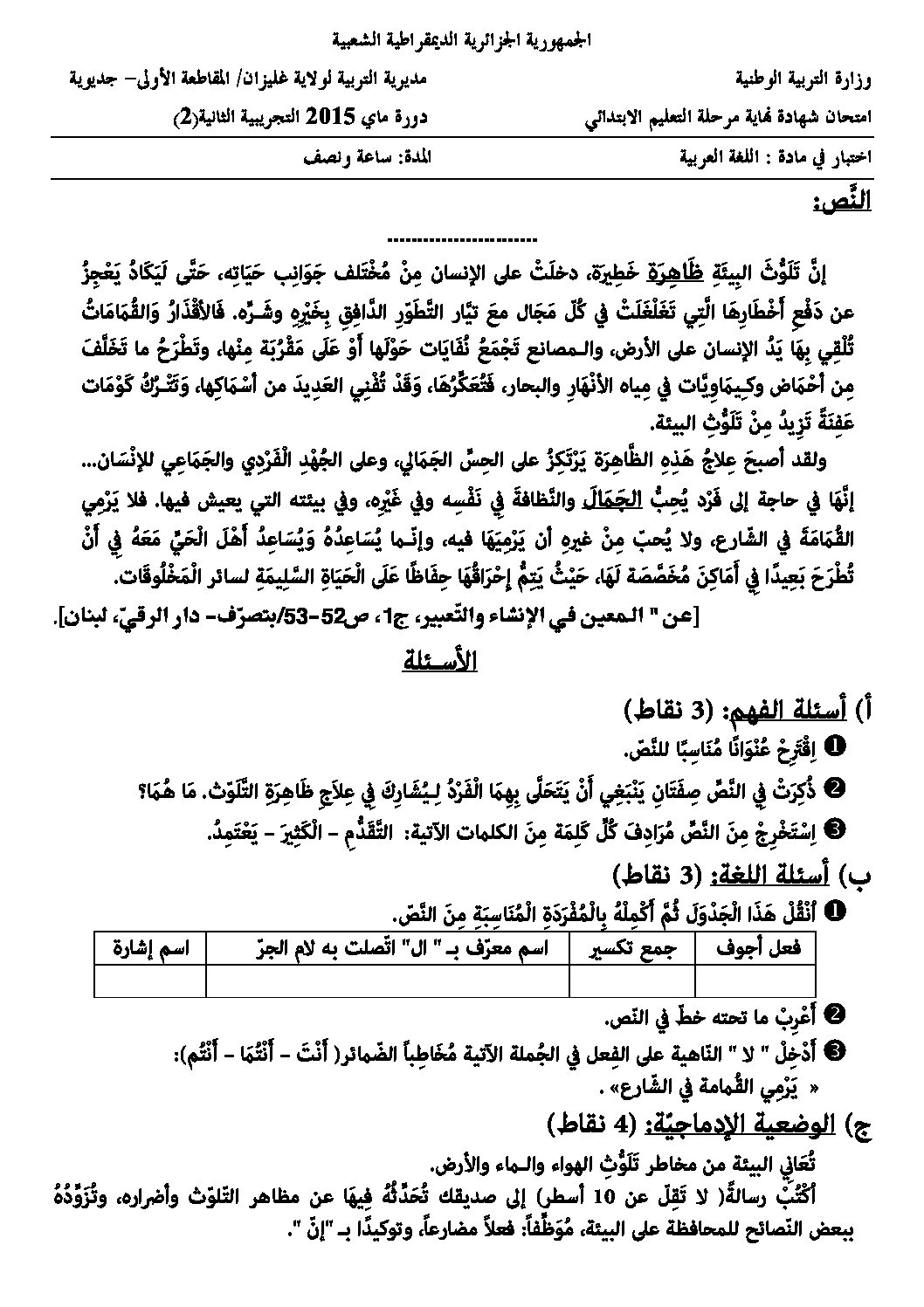 إختبار الفصل الثالث في اللغة العربية السنة الخامسة ابتدائي رقم 09