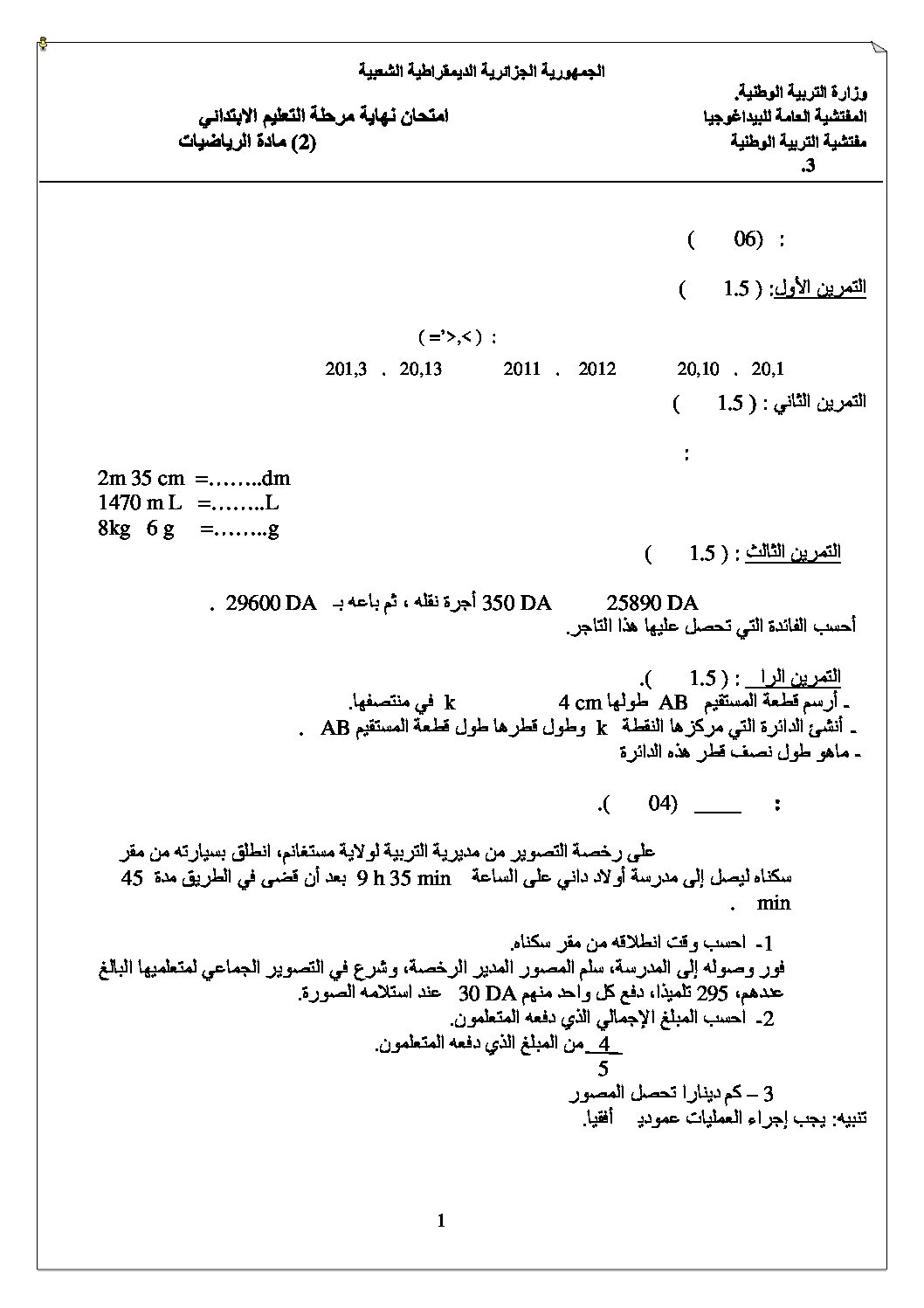 موضوع تجريبي في الرياضيات مع الحل شهادة التعليم الابتدائي رقم 09