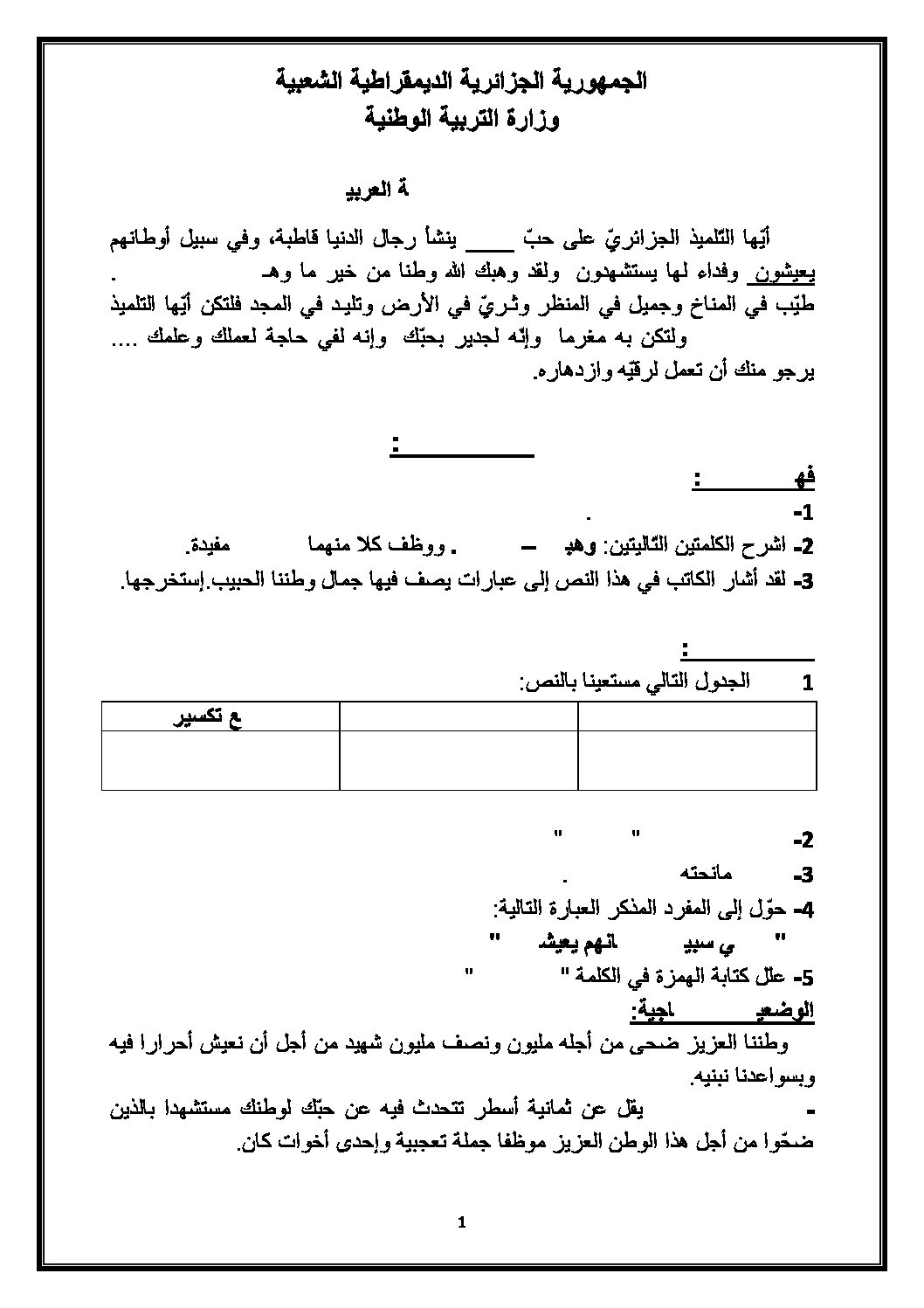 موضوع تجريبي في اللغة العربية مع الحل شهادة التعليم الابتدائي رقم 18