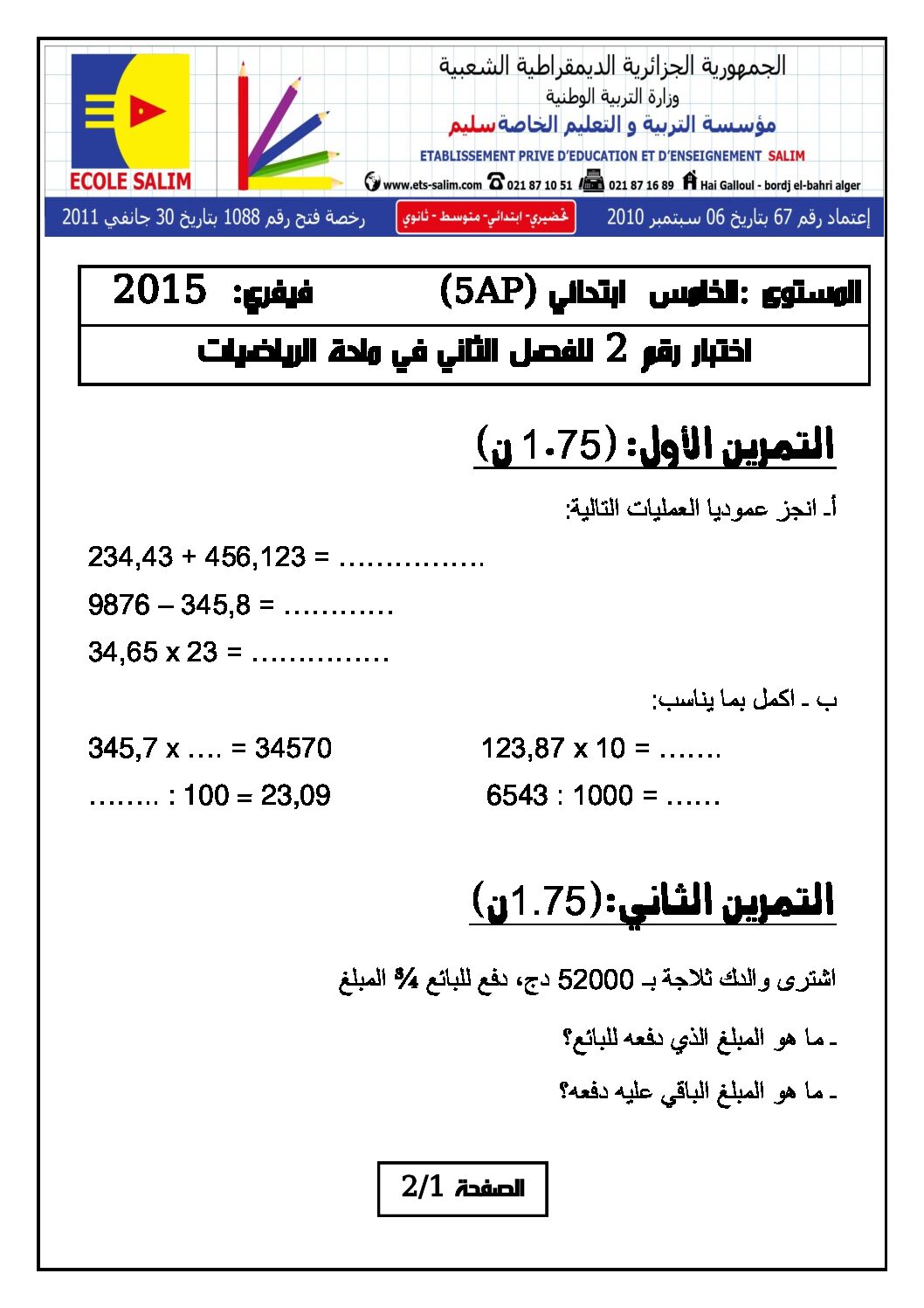 إختبار الفصل الثاني في الرياضيات السنة الخامسة ابتدائي رقم 09 مع التصحيح