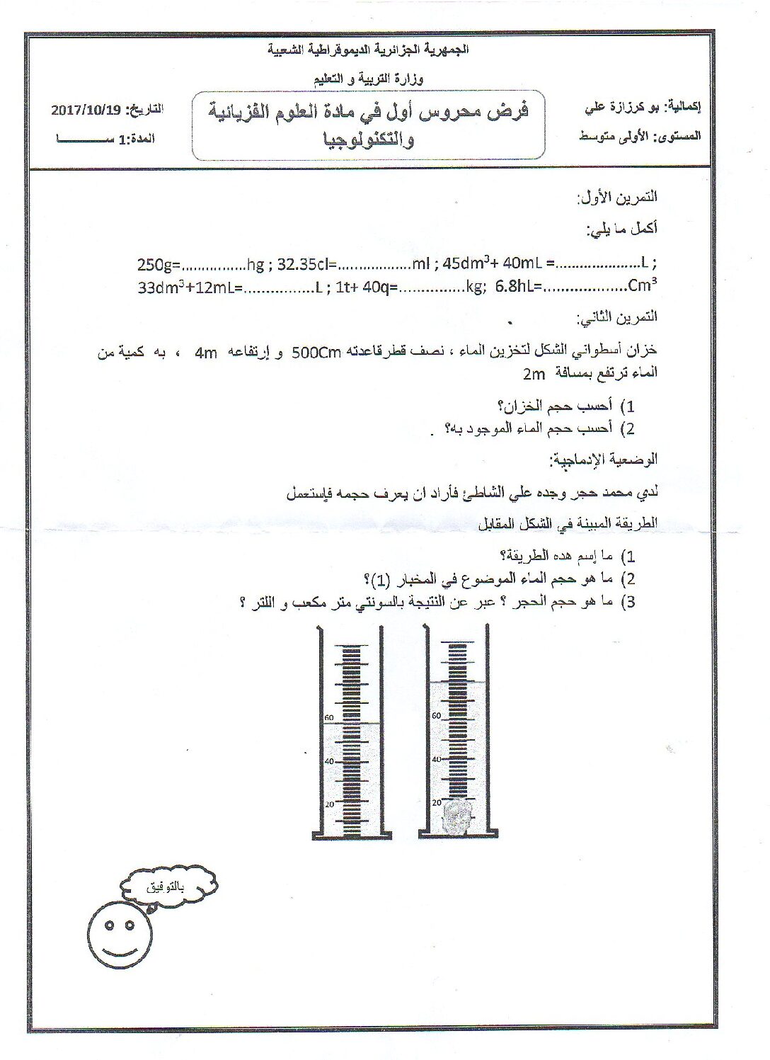 فرض في العلوم الفيزيائية الفصل الأول السنة الأولى متوسط رقم 09