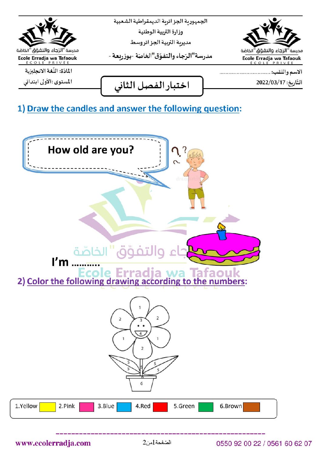 إختبار في اللغة الإنجليزية السنة الأولى ابتدائي رقم 09