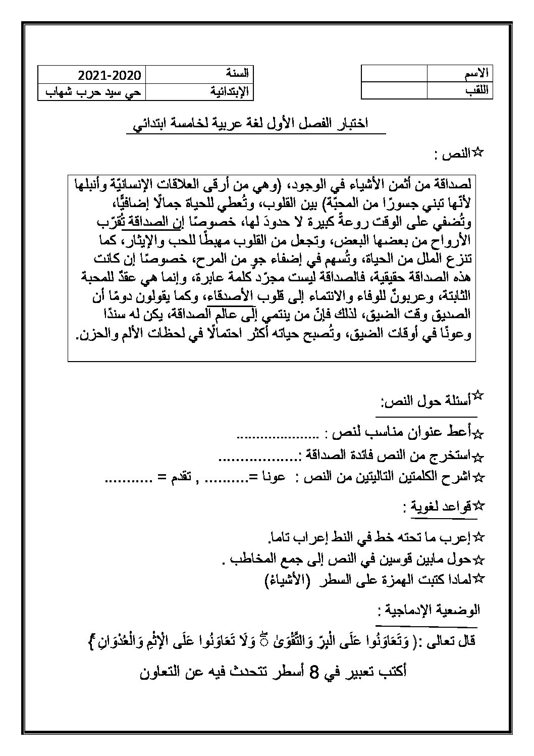 إختبار الفصل الأول في اللغة العربية السنة الخامسة ابتدائي رقم 90 مع التصحيح