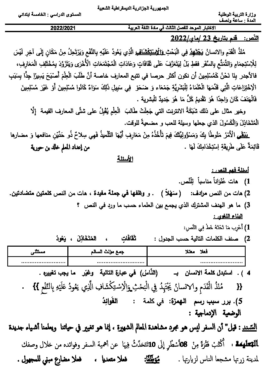 إختبار الفصل الثالث في اللغة العربية السنة الخامسة ابتدائي رقم 90