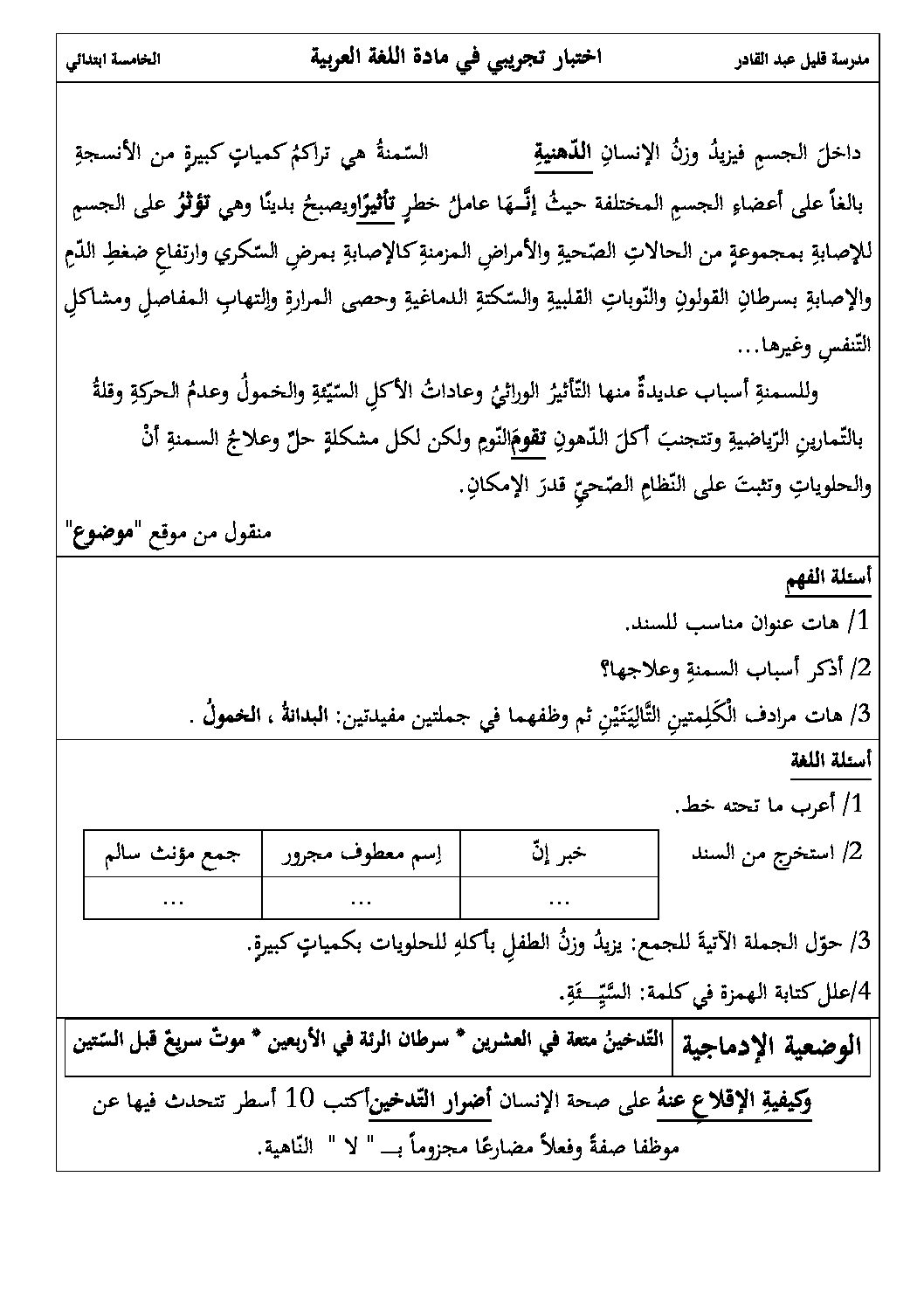 إختبار الفصل الثاني في اللغة العربية السنة الخامسة ابتدائي رقم 90