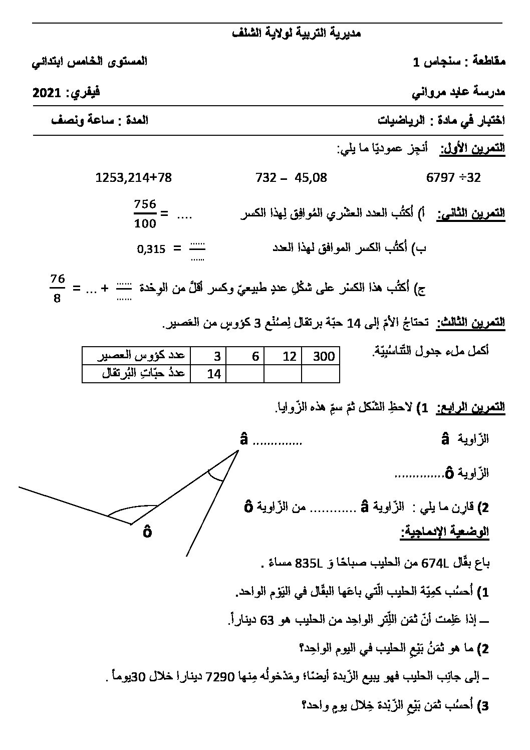 إختبار الفصل الأول في الرياضيات السنة الخامسة ابتدائي رقم 90