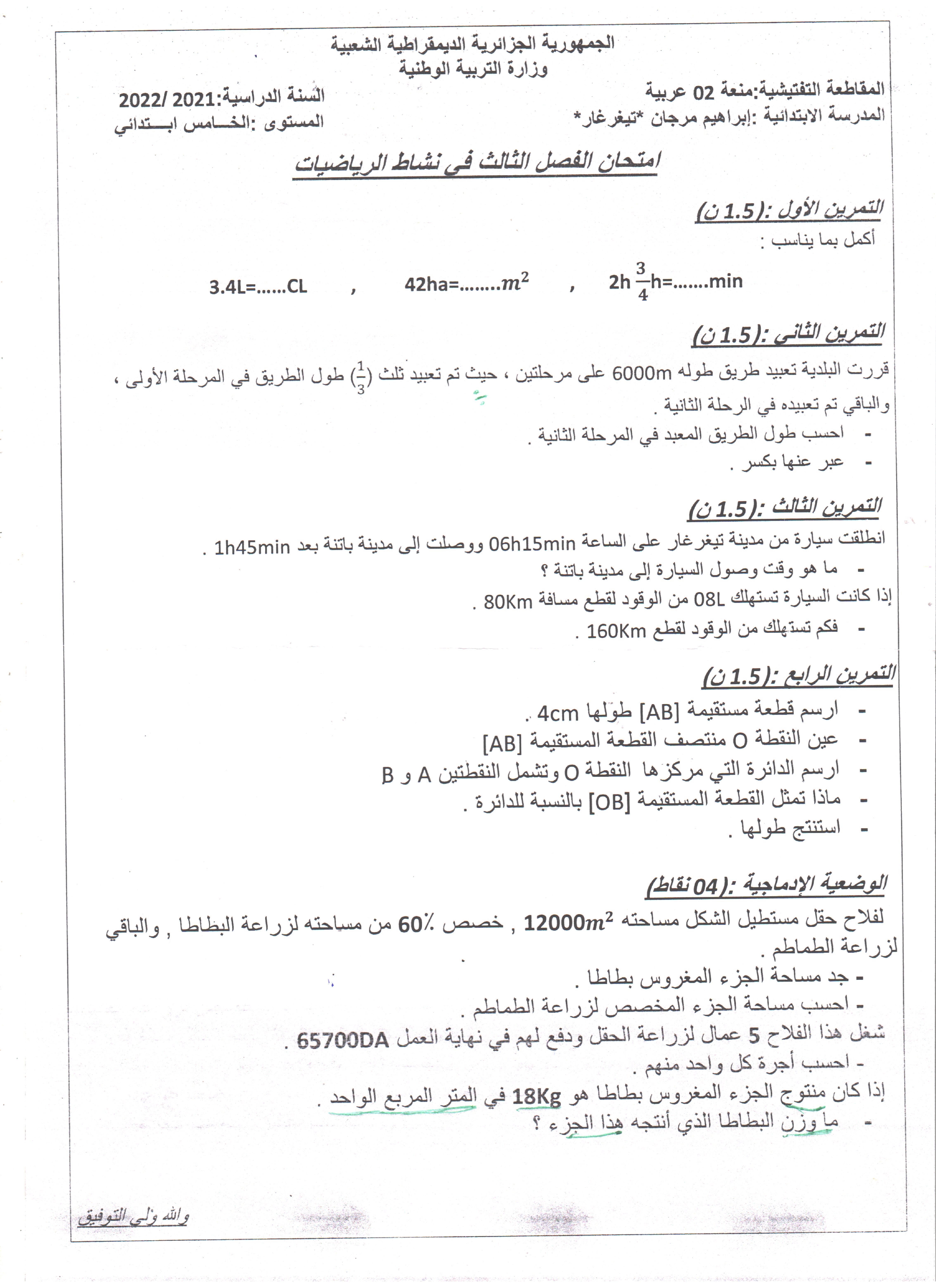 إختبار الفصل الثالث في الرياضيات السنة الخامسة ابتدائي رقم 90