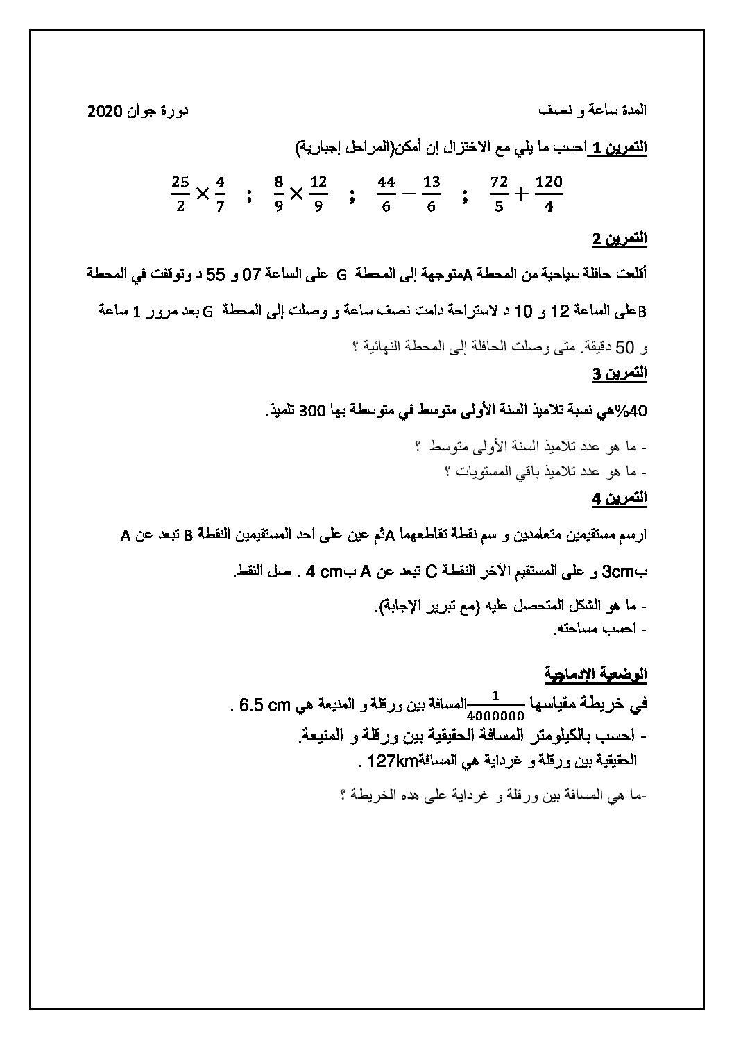 إختبار الفصل الثاني في الرياضيات السنة الخامسة ابتدائي رقم 90
