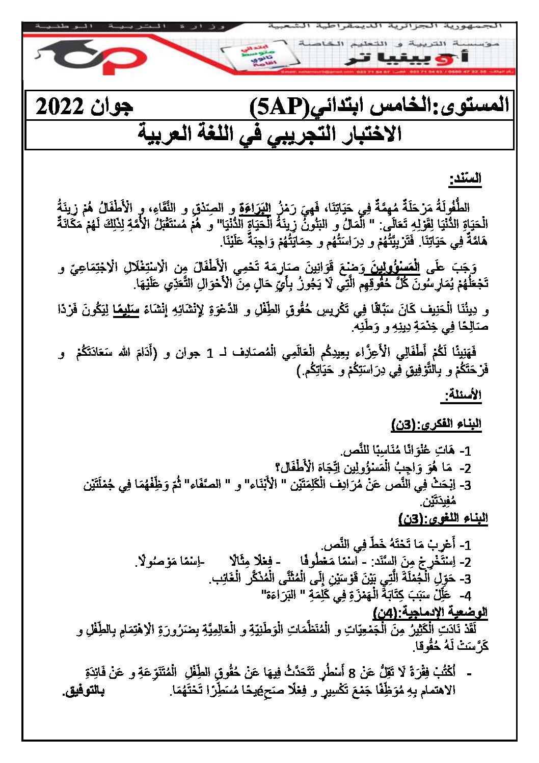 إختبار الفصل الثالث في اللغة العربية السنة الخامسة ابتدائي رقم 91 مع التصحيح