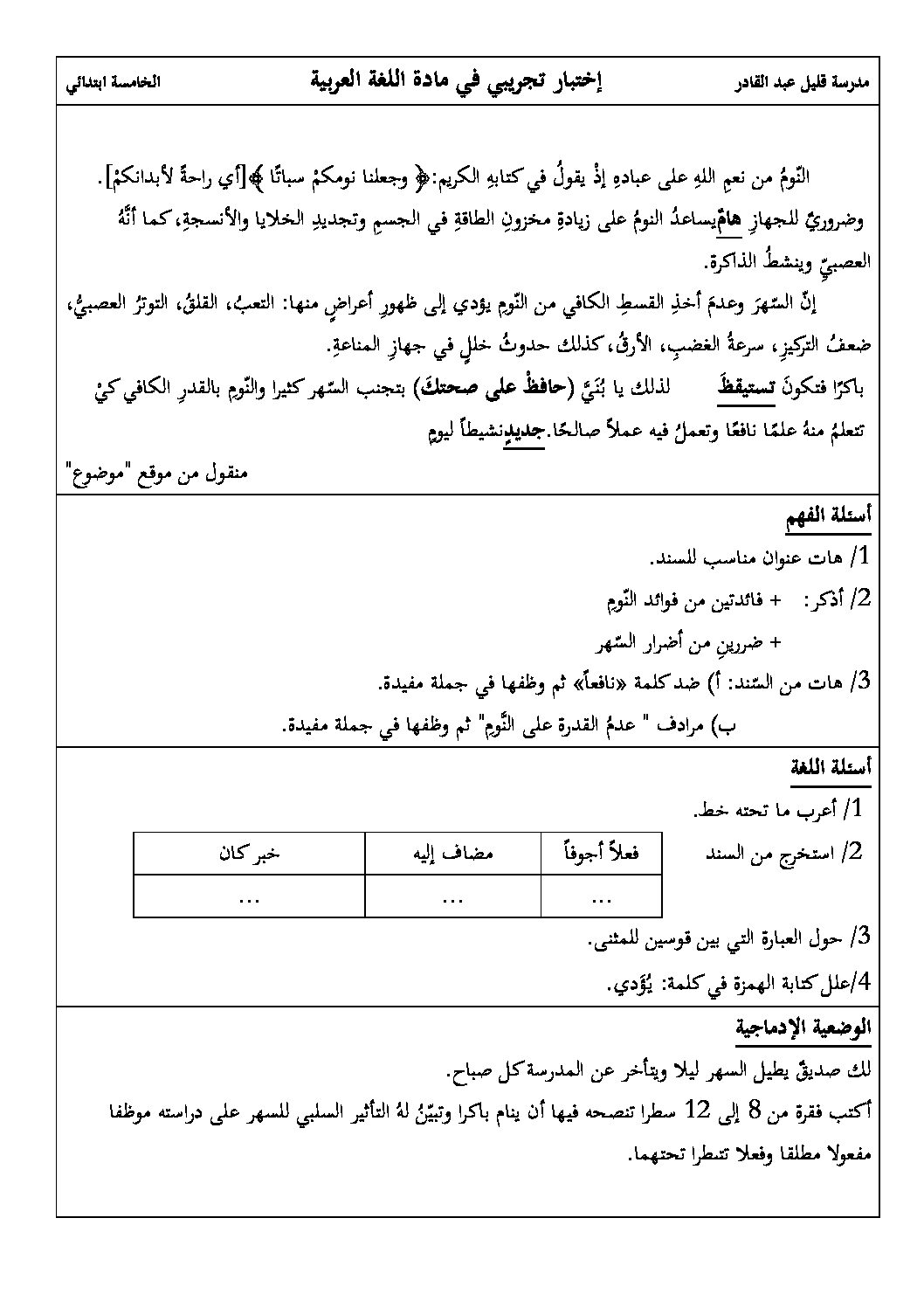 إختبار الفصل الثاني في اللغة العربية السنة الخامسة ابتدائي رقم 91
