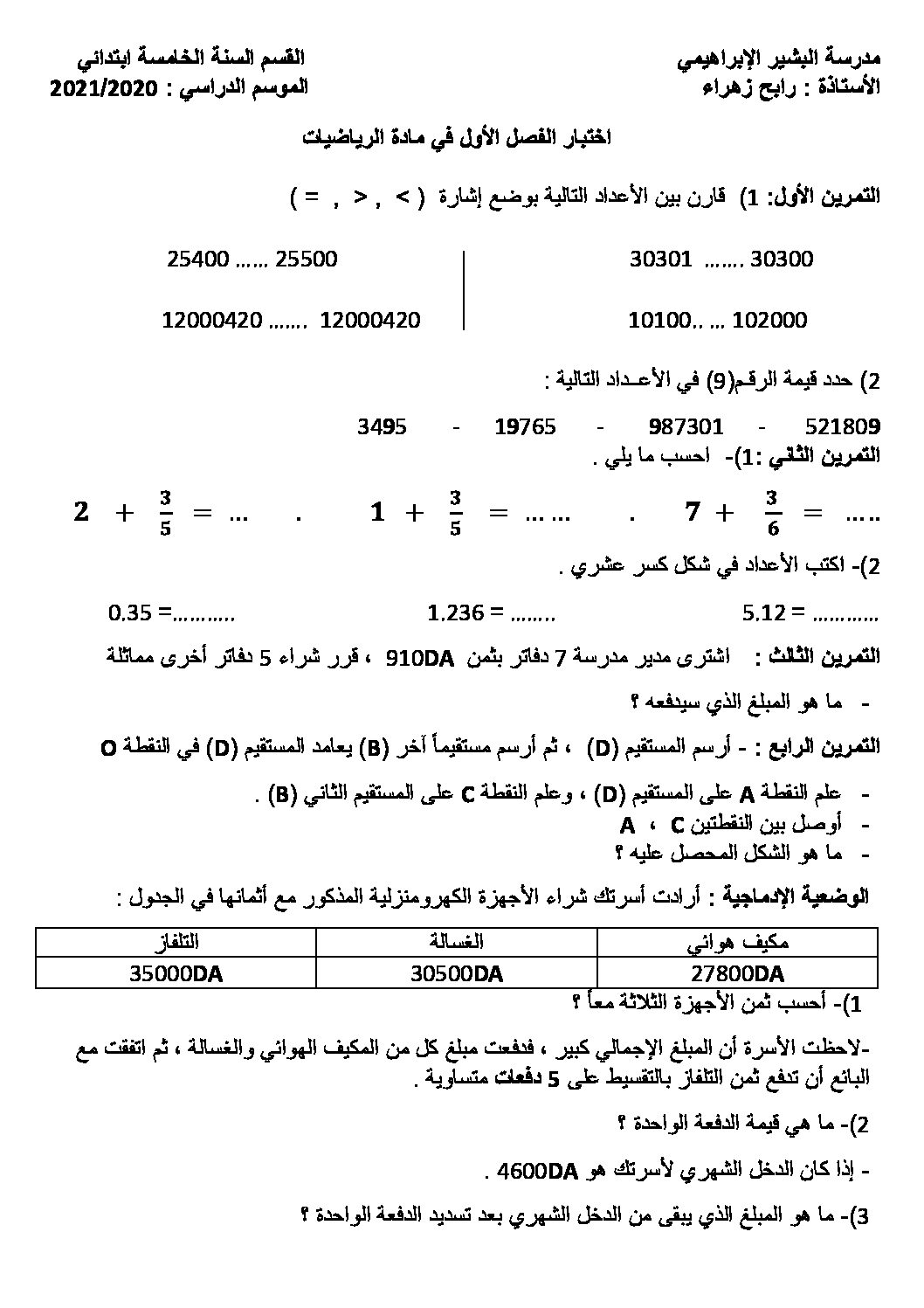 إختبار الفصل الأول في الرياضيات السنة الخامسة ابتدائي رقم 91
