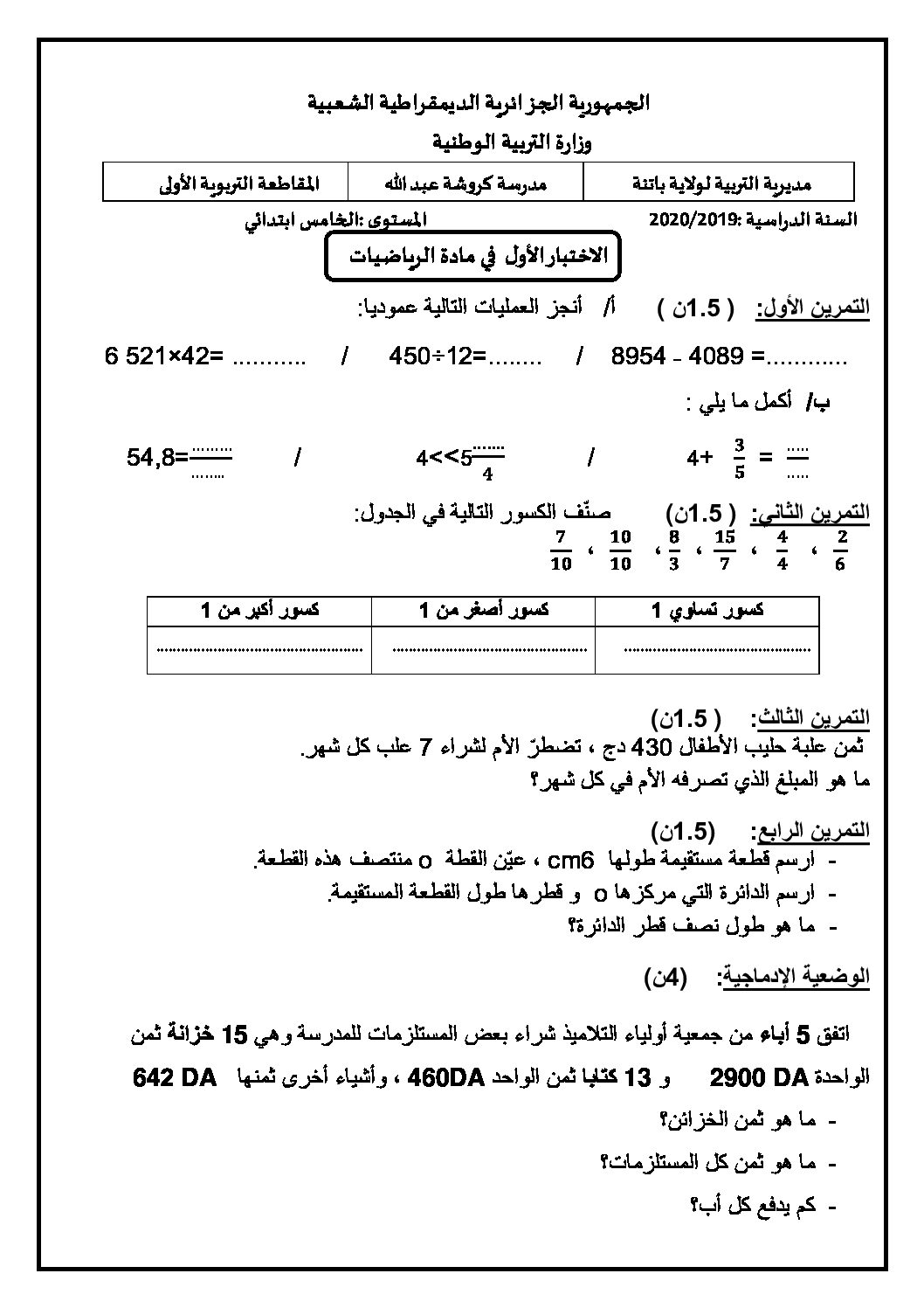 إختبار الفصل الثاني في الرياضيات السنة الخامسة ابتدائي رقم 91