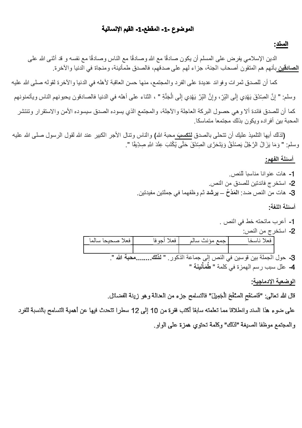 إختبار الفصل الأول في اللغة العربية السنة الخامسة ابتدائي رقم 92