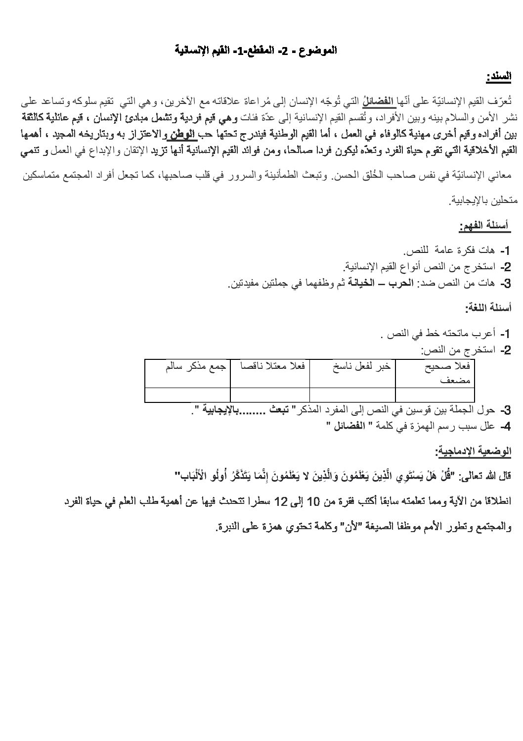 إختبار الفصل الأول في اللغة العربية السنة الخامسة ابتدائي رقم 93