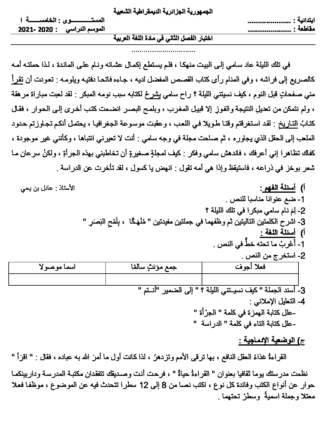 إختبار الفصل الثاني في اللغة العربية السنة الخامسة ابتدائي رقم 93