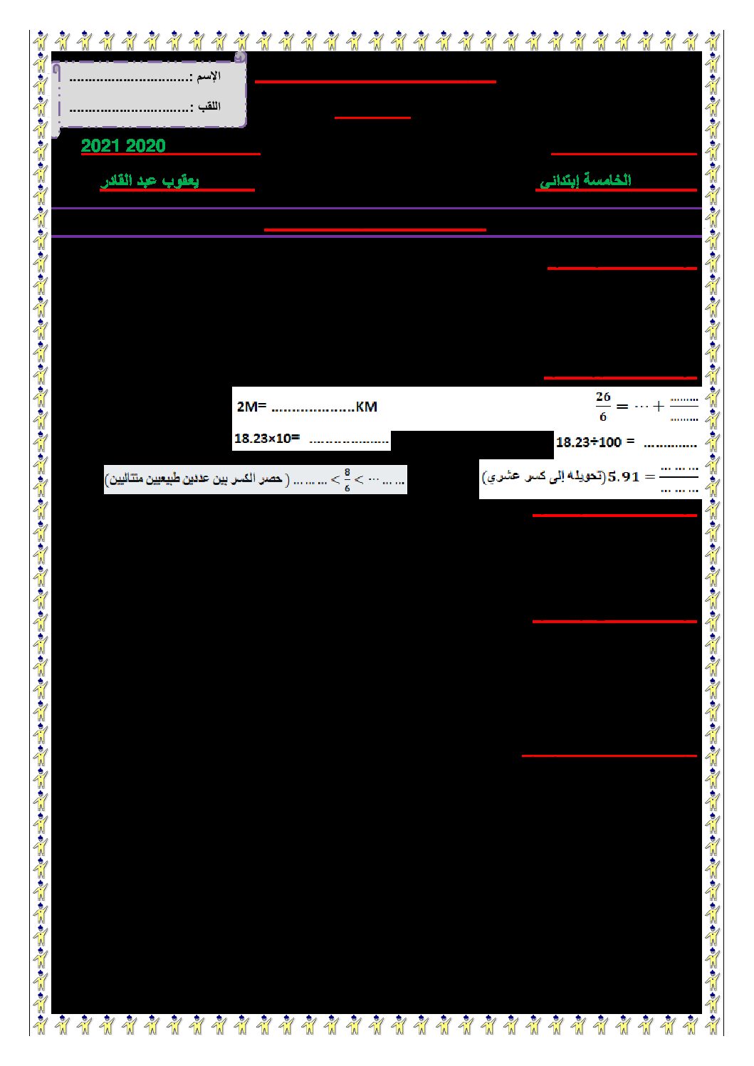 إختبار الفصل الأول في الرياضيات السنة الخامسة ابتدائي رقم 93