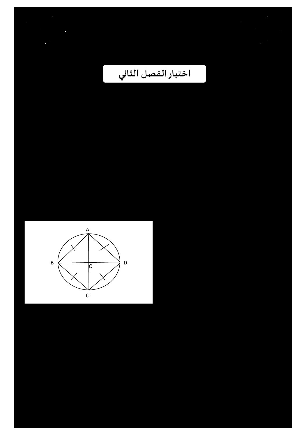 إختبار الفصل الثاني في الرياضيات السنة الخامسة ابتدائي رقم 94 مع التصحيح