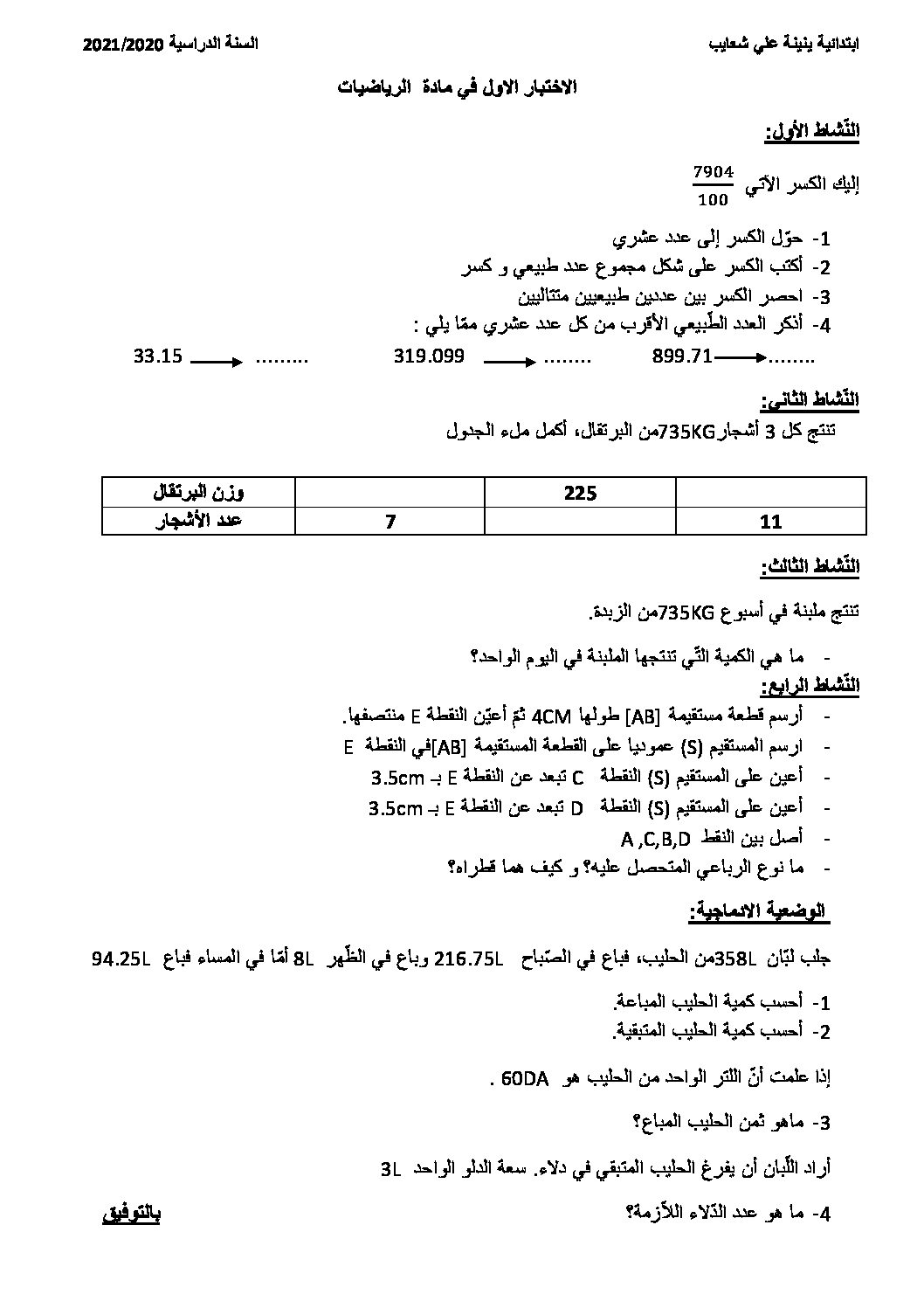 إختبار الفصل الأول في الرياضيات السنة الخامسة ابتدائي رقم 95