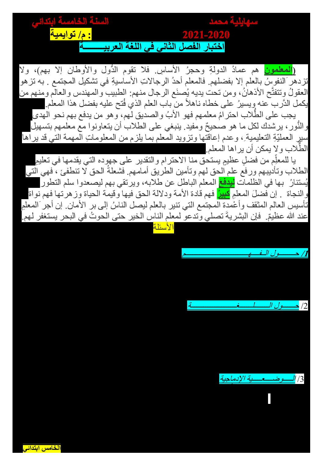 إختبار الفصل الثاني في اللغة العربية السنة الخامسة ابتدائي رقم 96