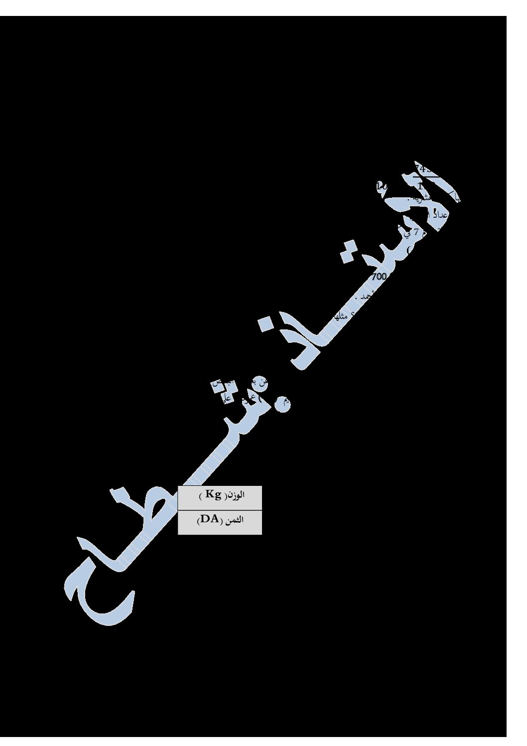 إختبار الفصل الأول في الرياضيات السنة الخامسة ابتدائي رقم 96