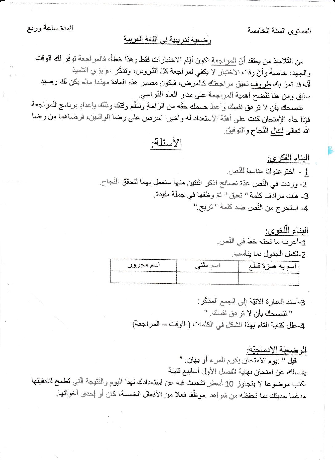 إختبار الفصل الأول في اللغة العربية السنة الخامسة ابتدائي رقم 97