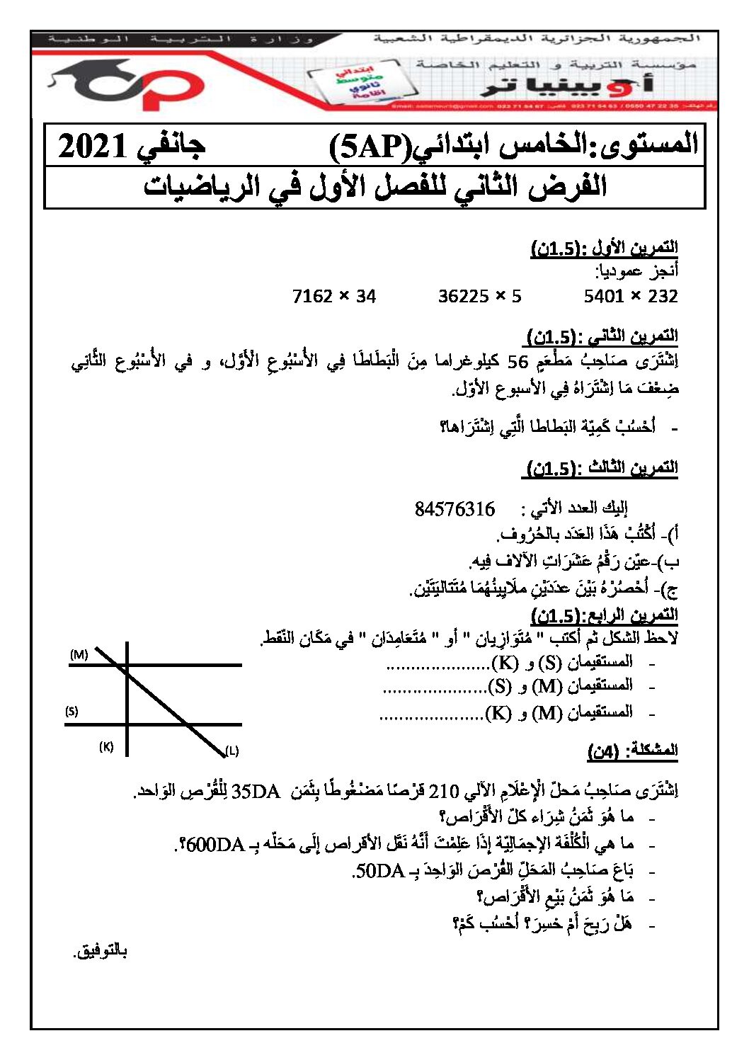 إختبار الفصل الأول في الرياضيات السنة الخامسة ابتدائي رقم 97