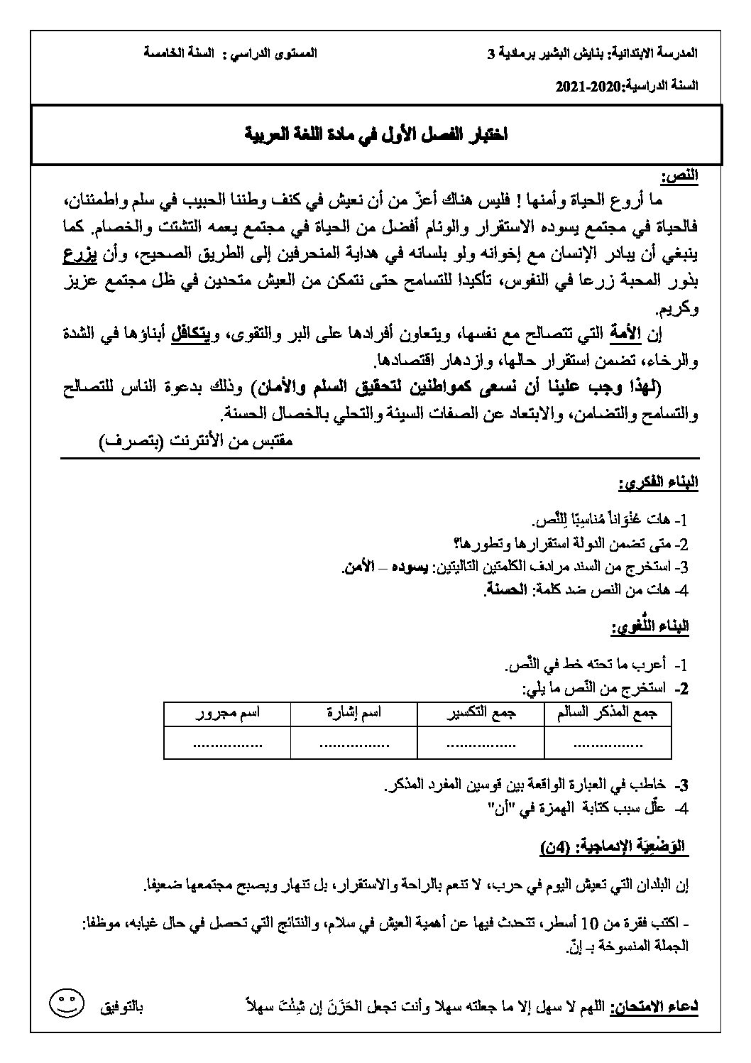 إختبار الفصل الأول في اللغة العربية السنة الخامسة ابتدائي رقم 98