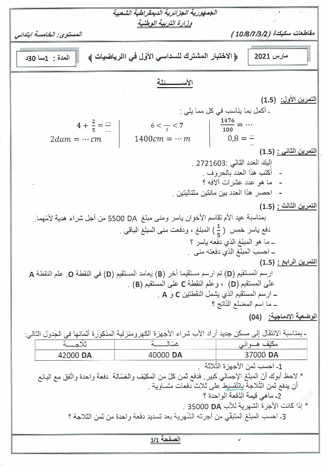 إختبار الفصل الأول في الرياضيات السنة الخامسة ابتدائي رقم 98