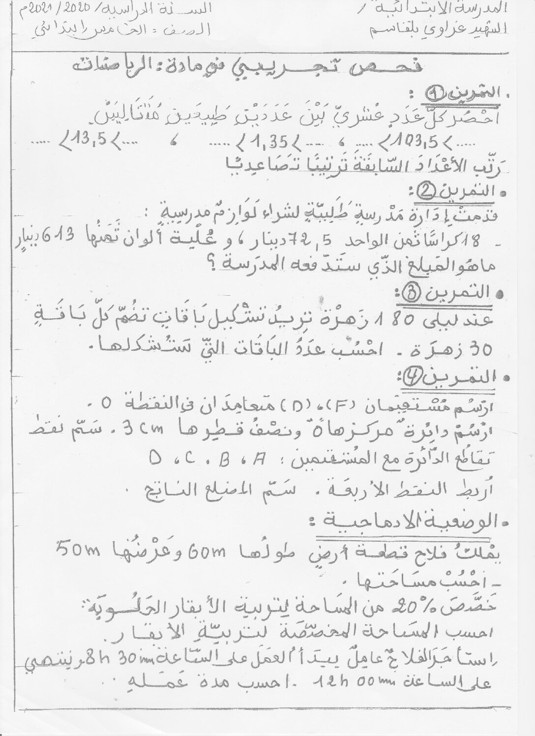 إختبار الفصل الثاني في الرياضيات السنة الخامسة ابتدائي رقم 98