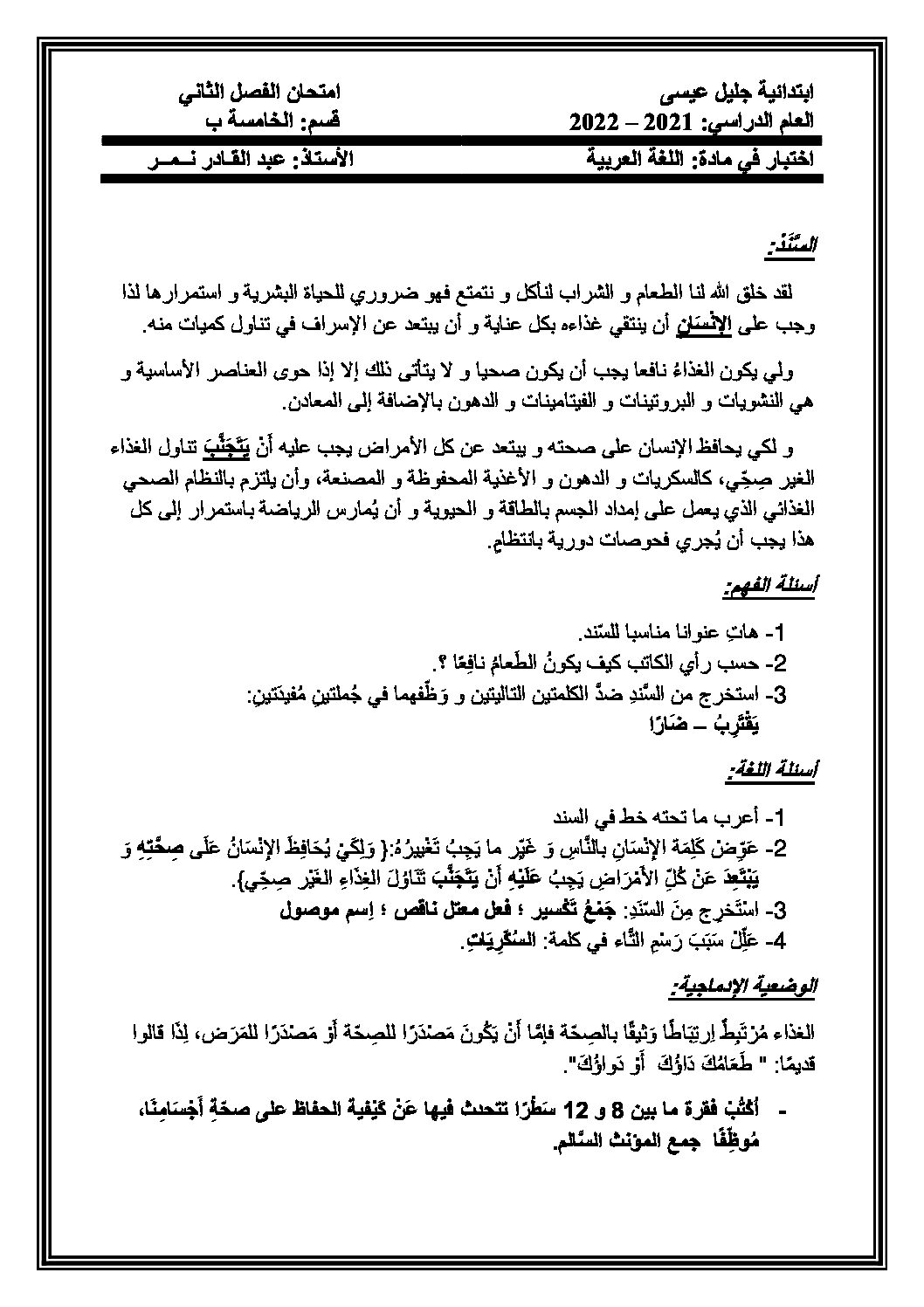 إختبار الفصل الثاني في اللغة العربية السنة الخامسة ابتدائي رقم 99