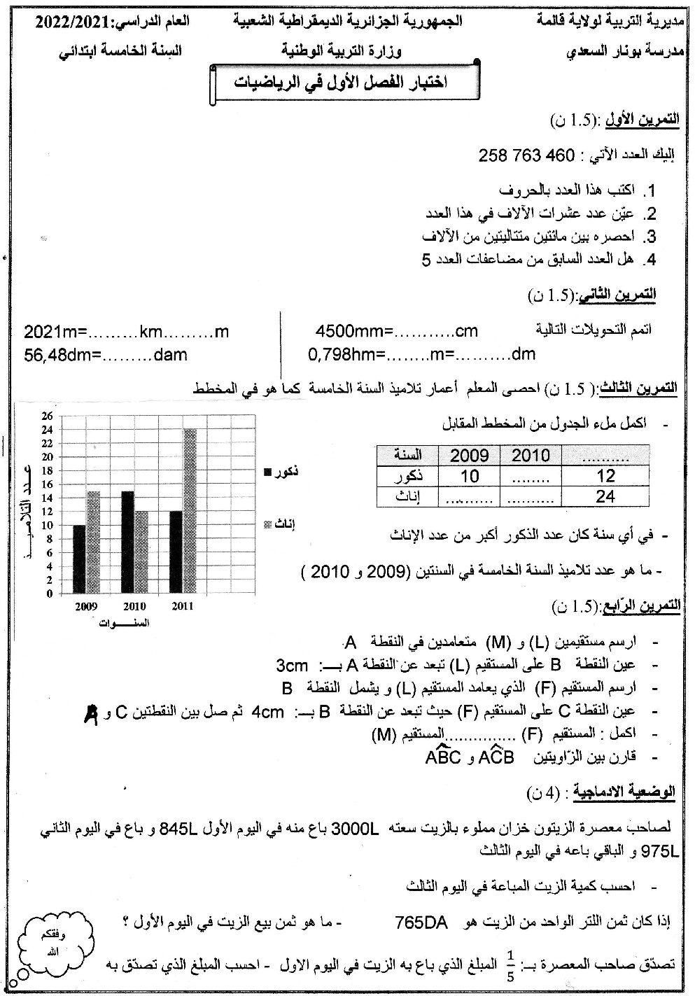 إختبار الفصل الأول في الرياضيات السنة الخامسة ابتدائي رقم 99