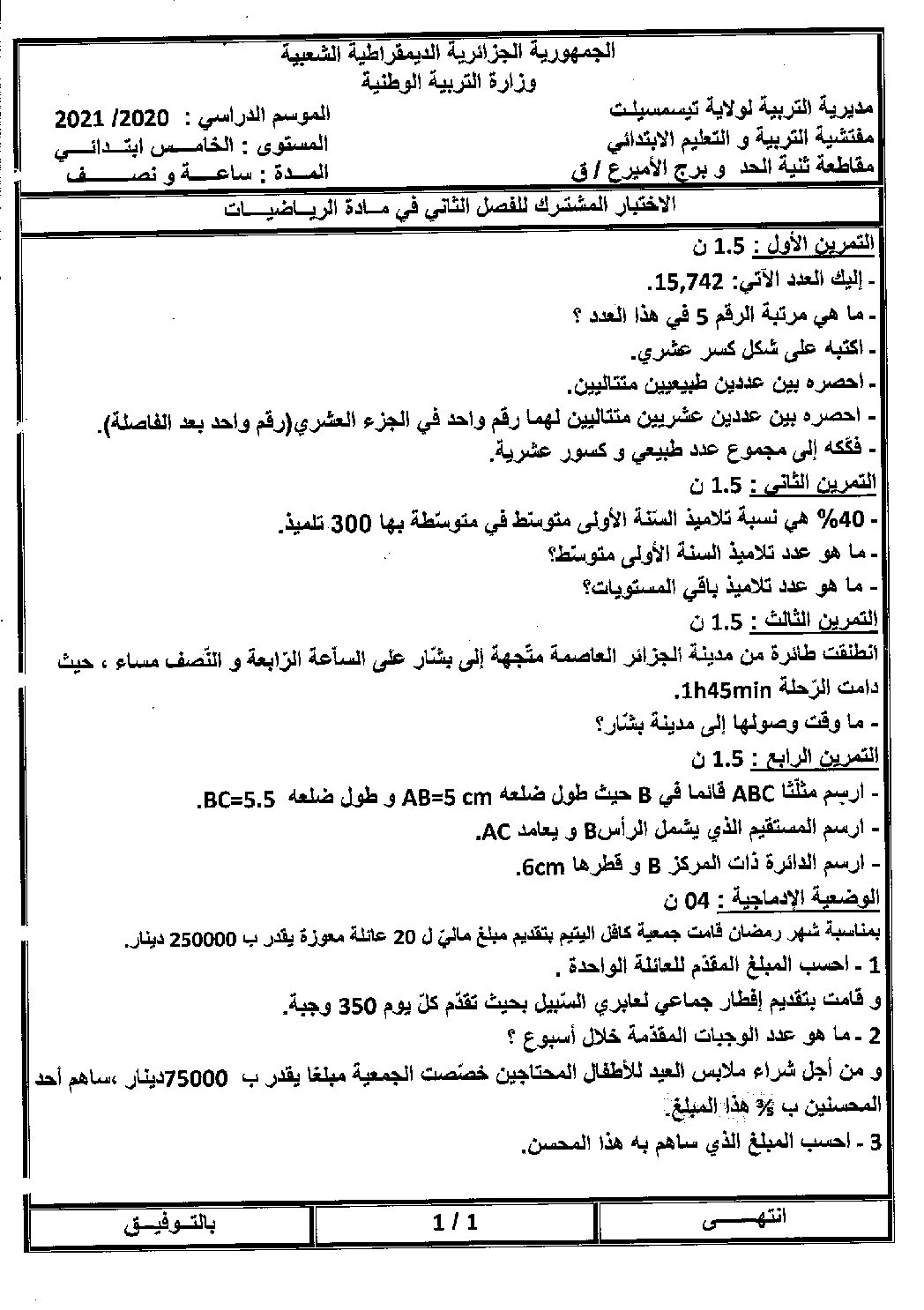 إختبار الفصل الثاني في الرياضيات السنة الخامسة ابتدائي رقم 99