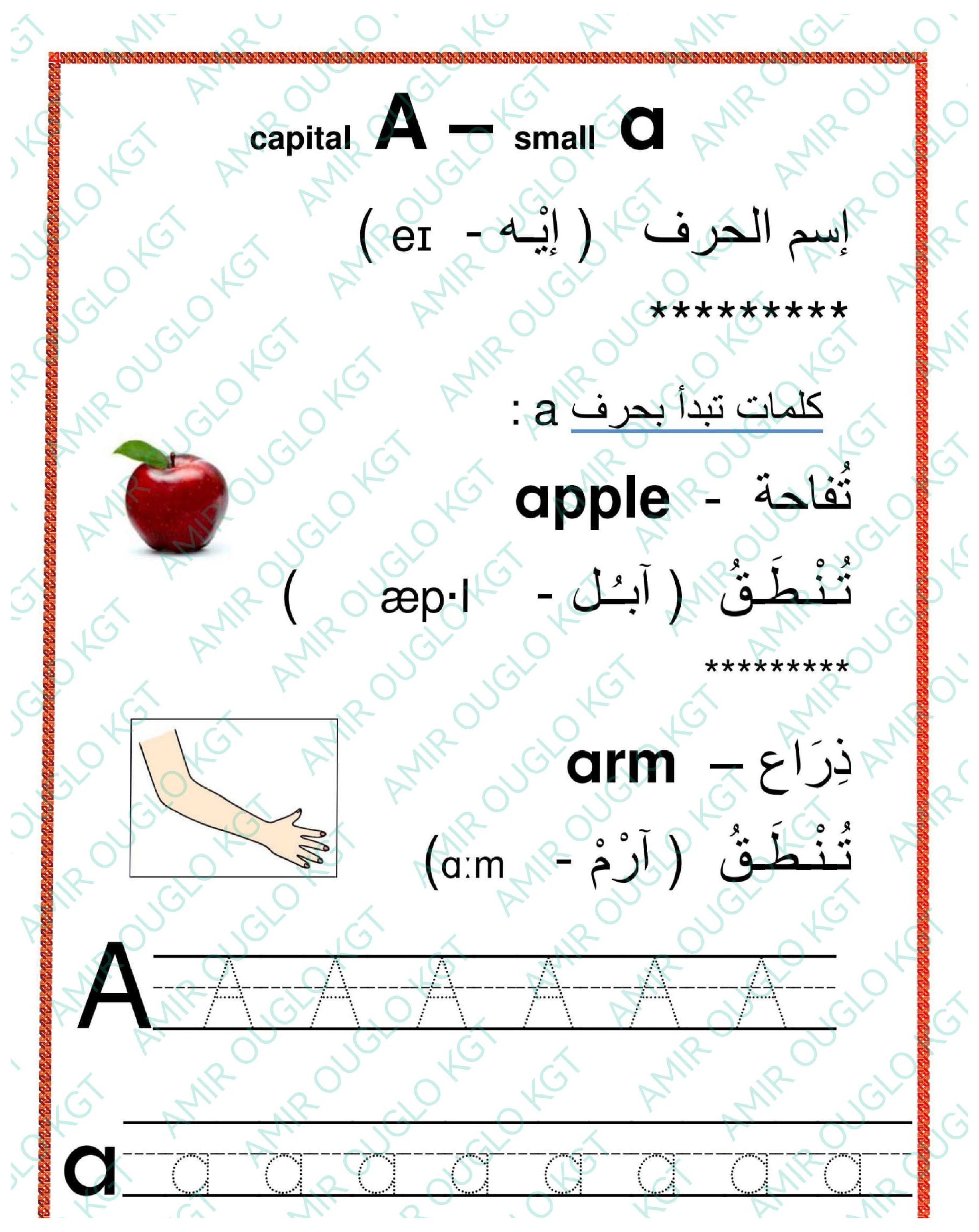 تعليم حروف اللغة الانجليزية للسنة الثالثة ابتدائي