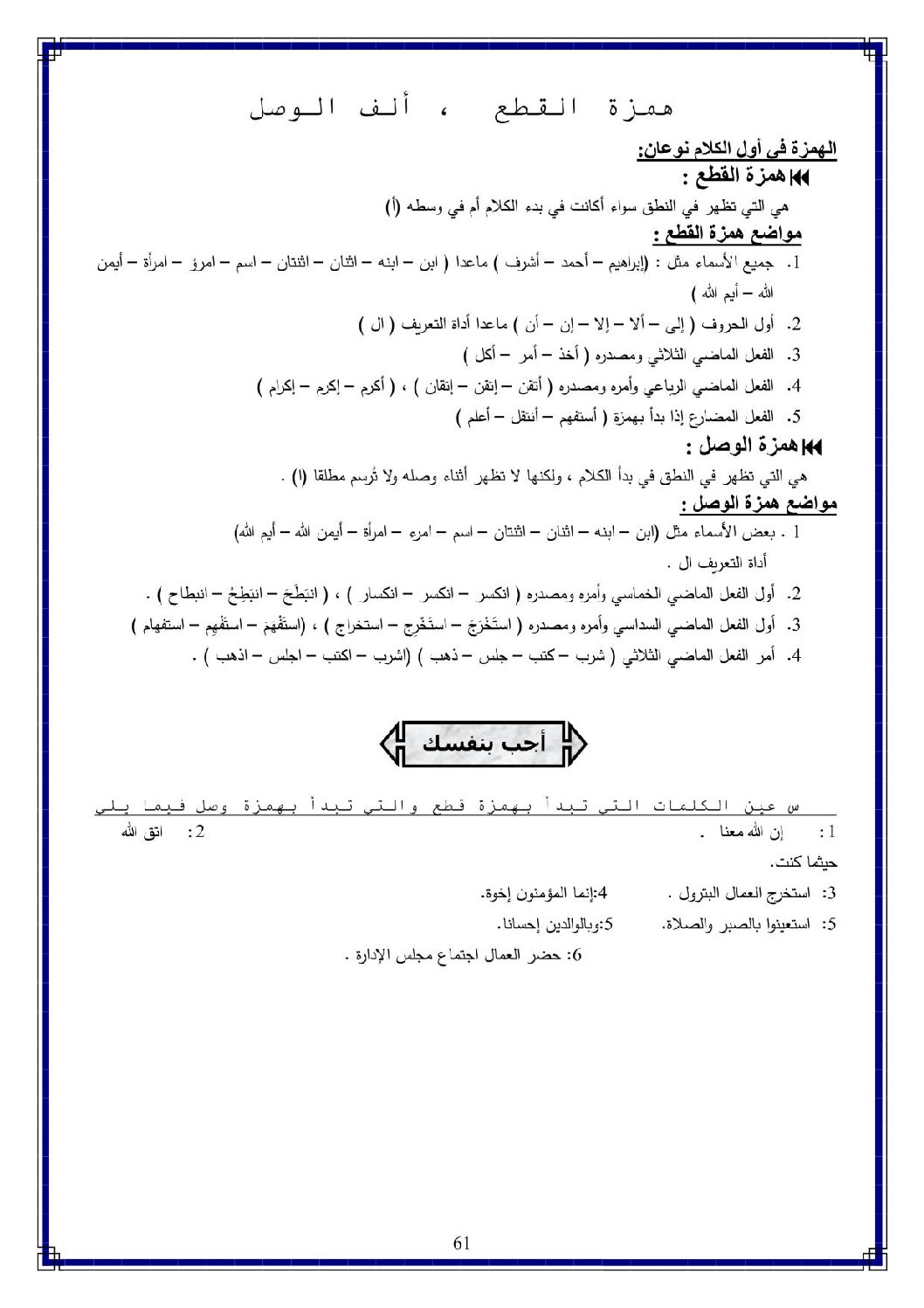 قواعد الإعراب مع تمارين تدريبية سنة أولى متوسط الجيل الثاني