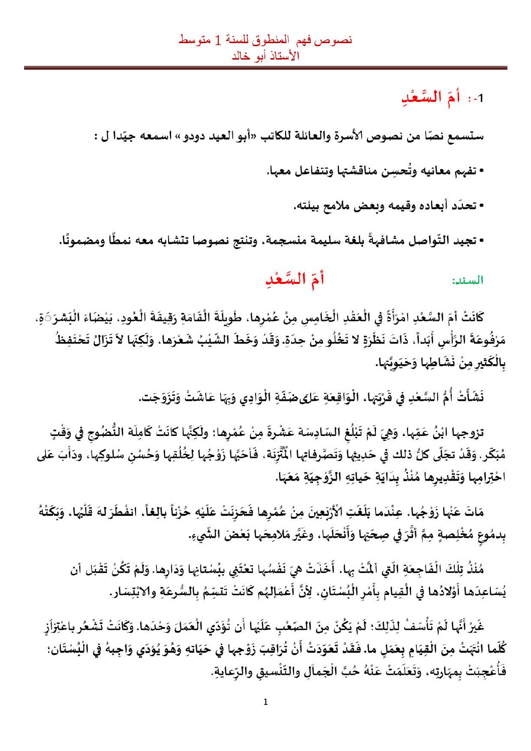 نصوص فهم المنطوق لغة عربية سنة أولى متوسط الجيل الثاني