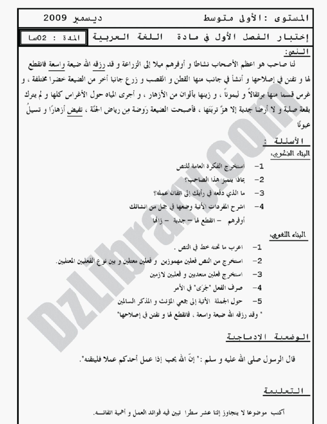 اختبار في اللغة العربية الفصل الأول السنة الأولى متوسط رقم 1 مع التصحيح