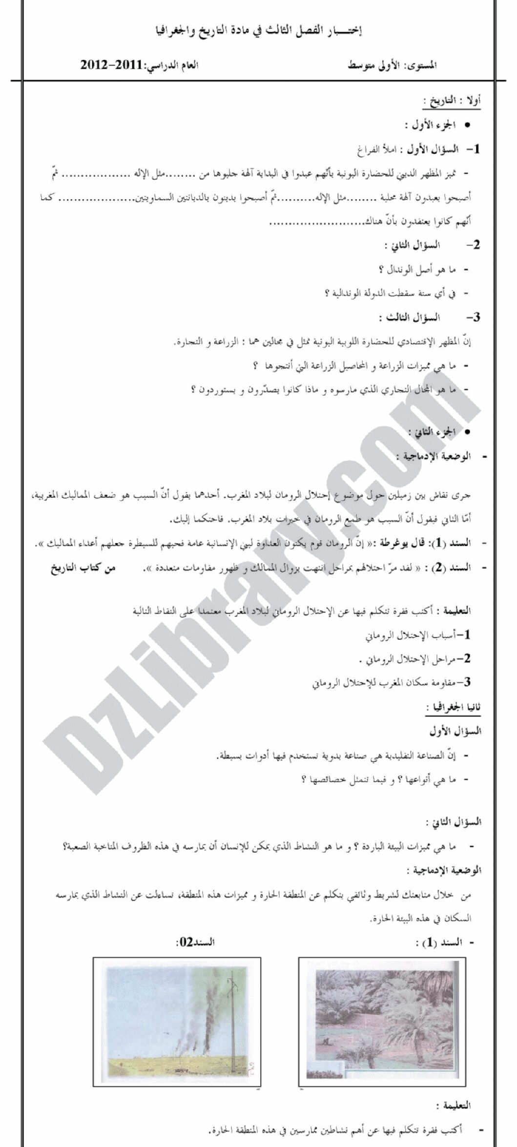 اختبار في التاريخ والجغرافيا الفصل الثالث السنة الأولى متوسط رقم 01 مع التصحيح