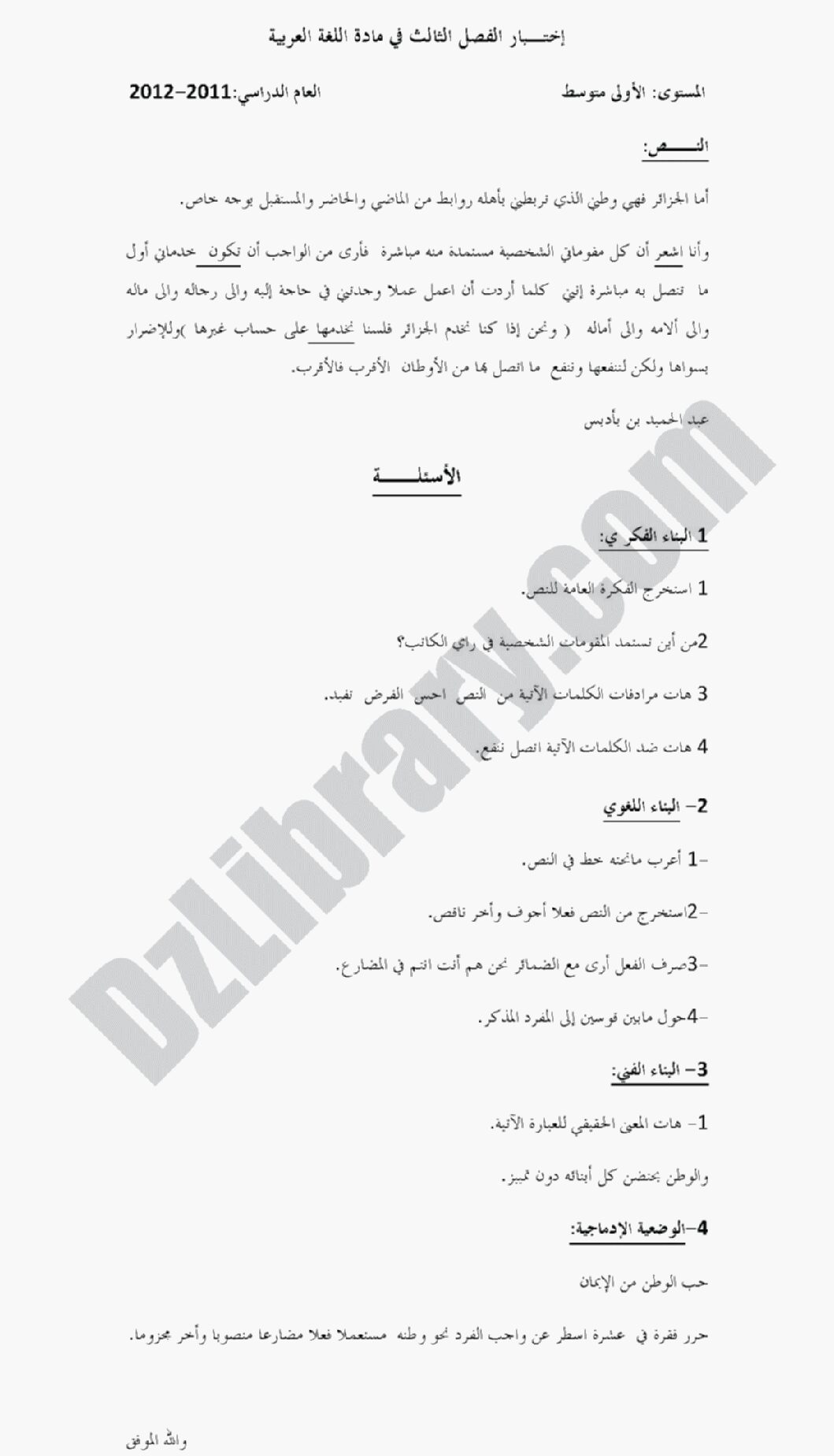 اختبار في اللغة العربية الفصل الثالث السنة الأولى متوسط رقم 1 مع التصحيح