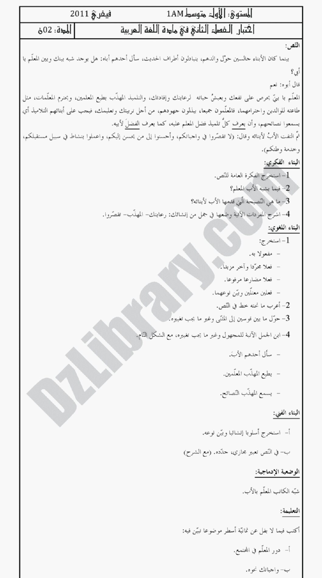 اختبار في اللغة العربية الفصل الثاني السنة الأولى متوسط رقم 35 مع التصحيح