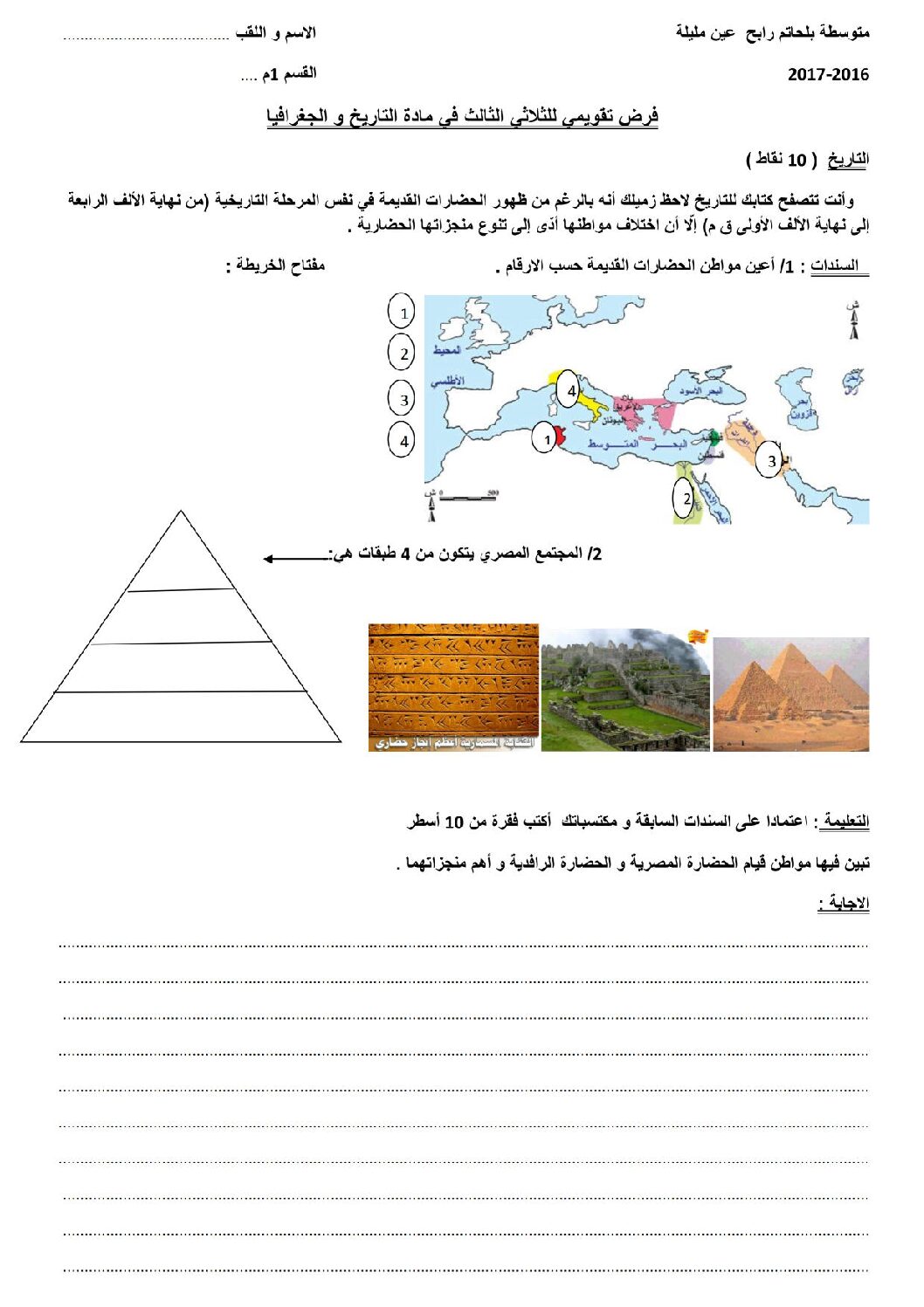 فرض في التاريخ والجغرافيا الفصل الثالث السنة الأولى متوسط رقم 01