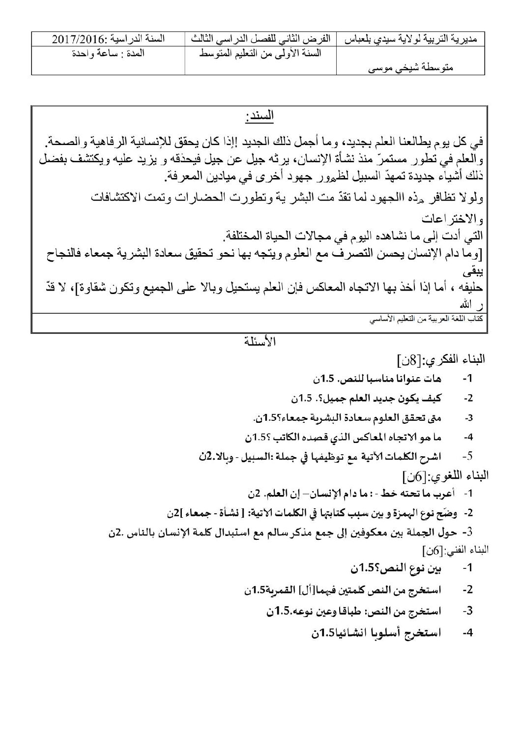 فرض في اللغة العربية الفصل الثالث السنة الأولى متوسط رقم 1