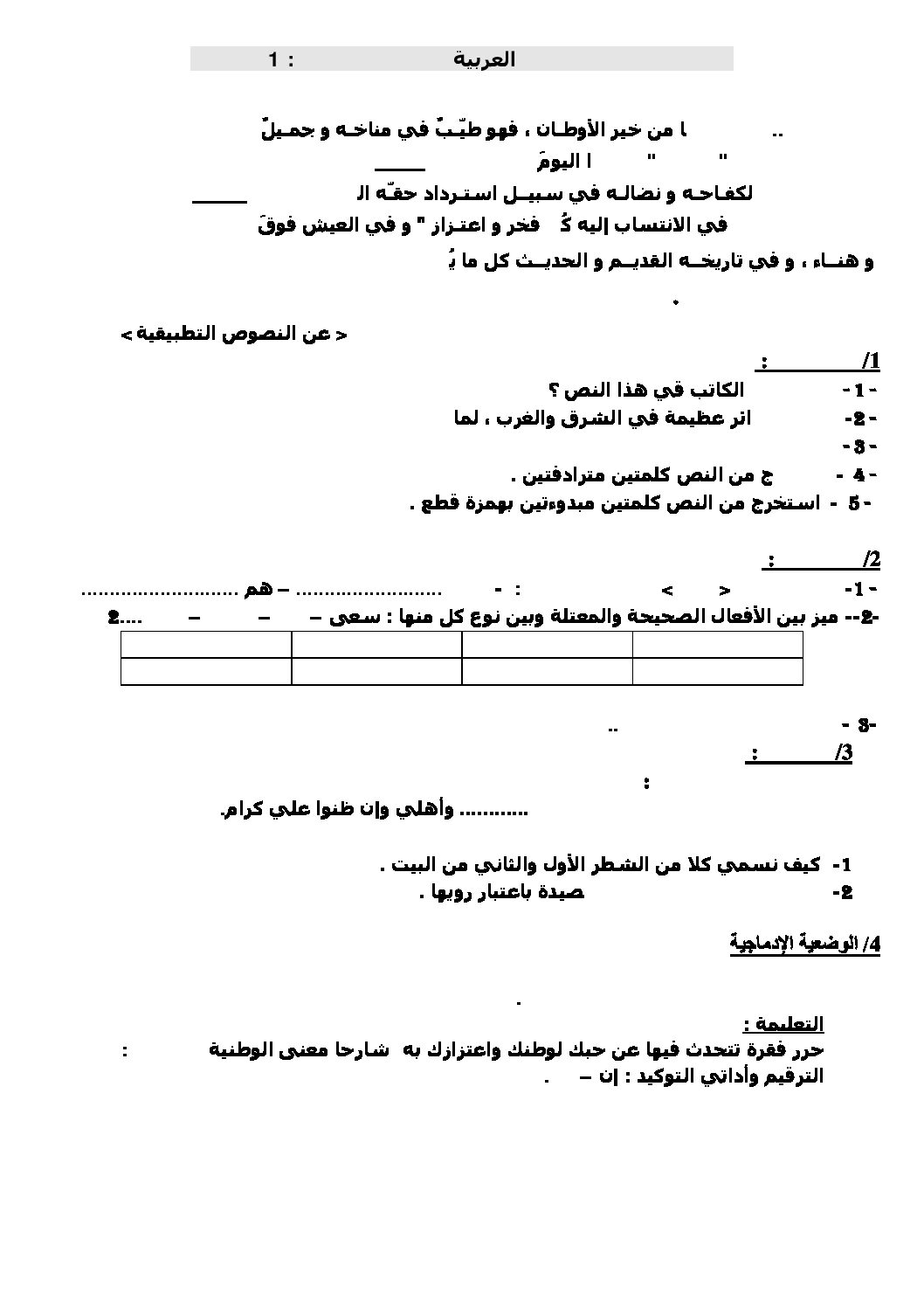 اختبار في اللغة العربية الفصل الأول السنة الأولى متوسط رقم 10