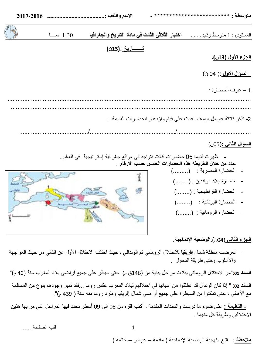 اختبار في التاريخ والجغرافيا الفصل الثالث السنة الأولى متوسط رقم 10