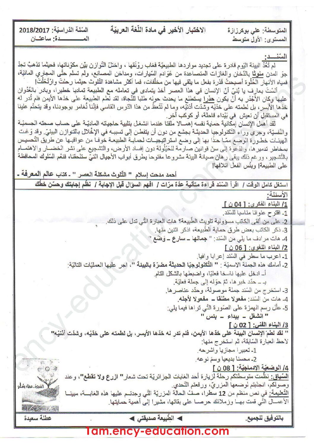 اختبار في اللغة العربية الفصل الثالث السنة الأولى متوسط رقم 10