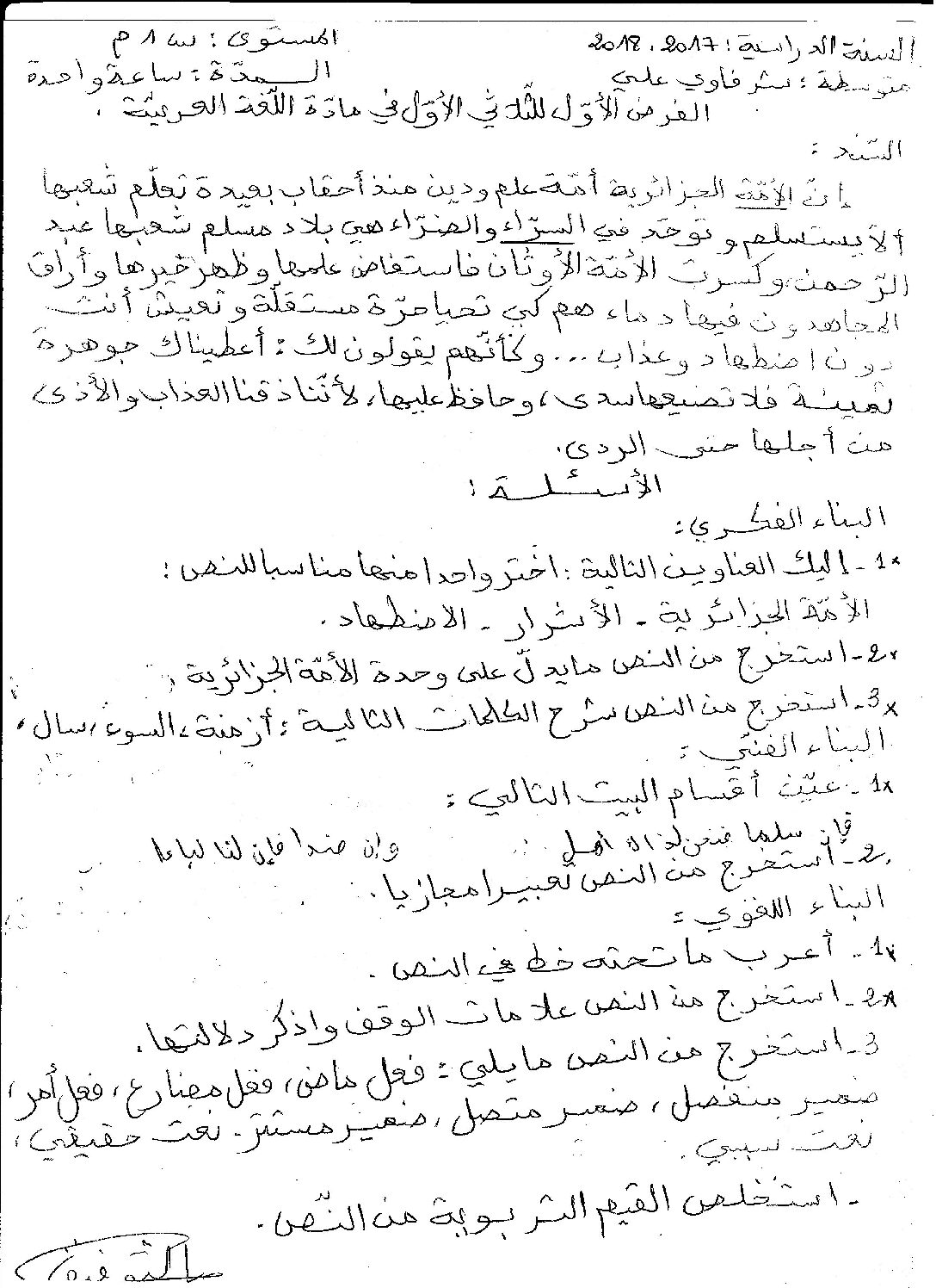 فرض في اللغة العربية الفصل الأول السنة الأولى متوسط رقم 10