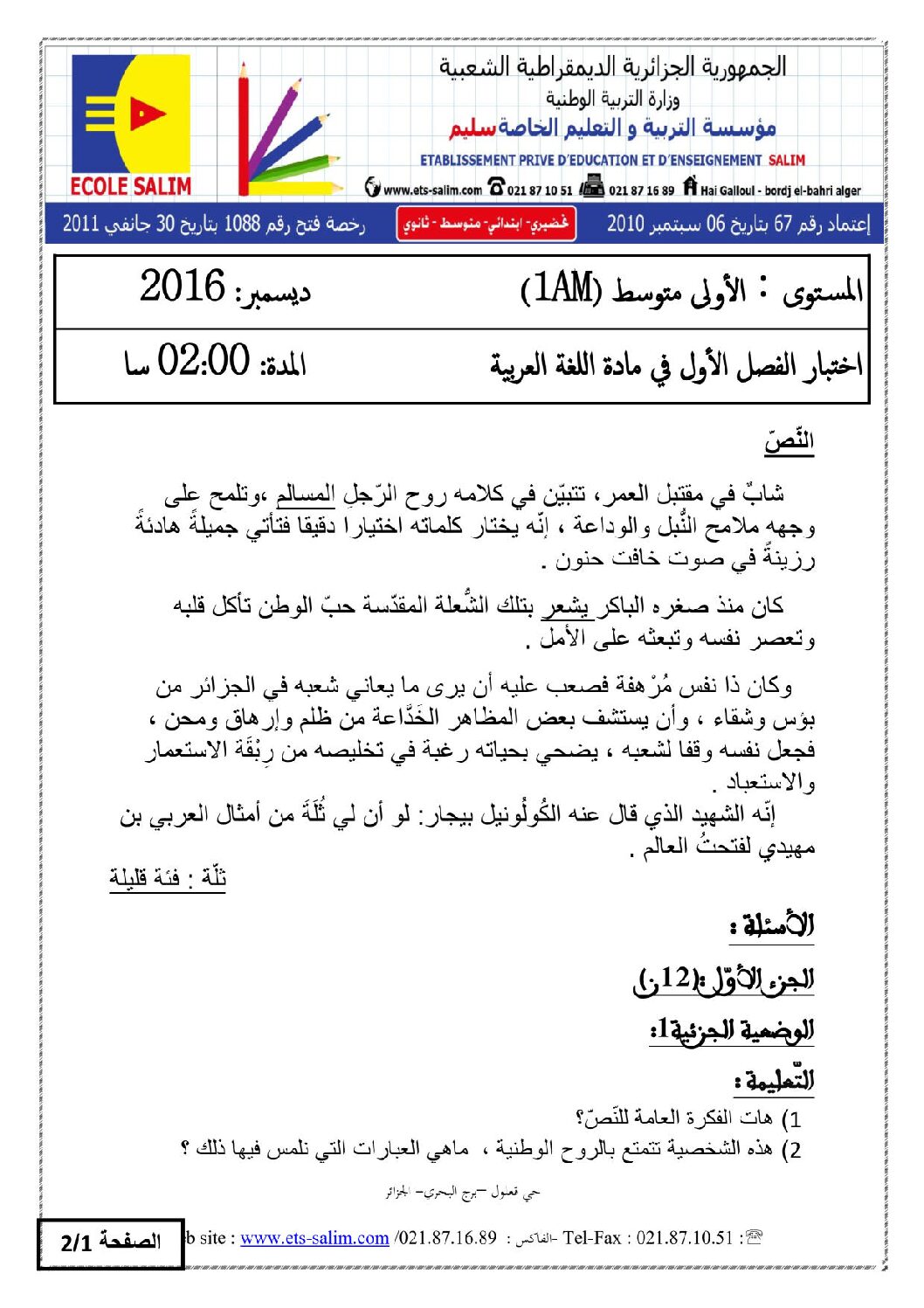 اختبار في اللغة العربية الفصل الأول السنة الأولى متوسط رقم 11 مع التصحيح