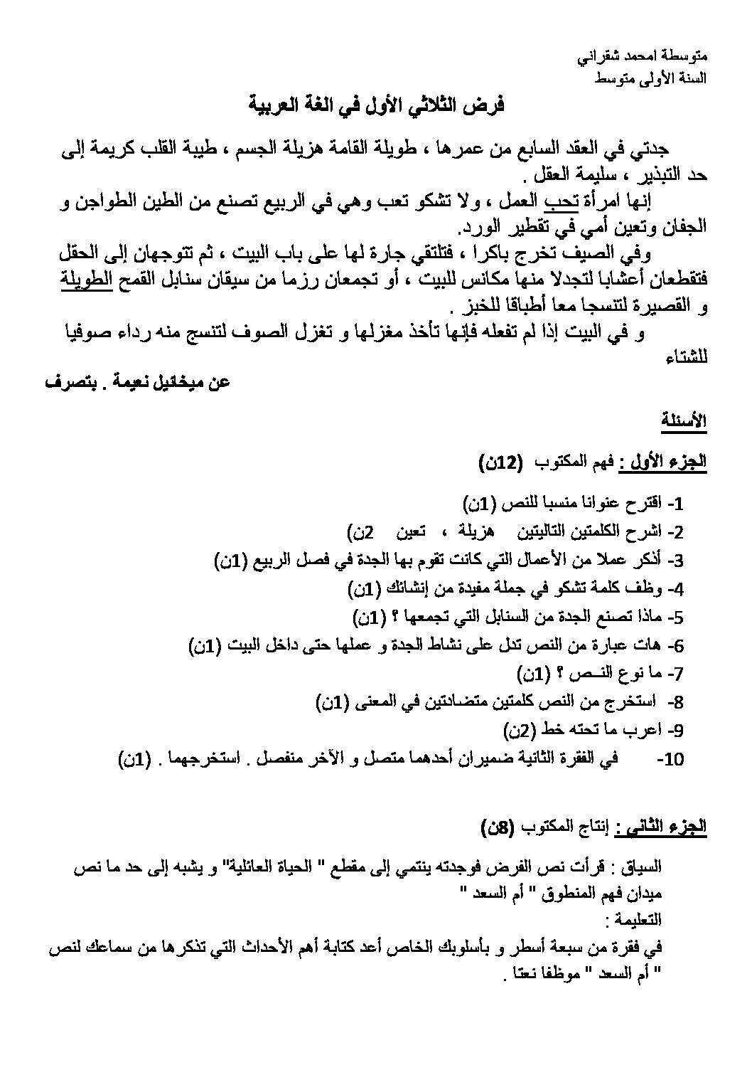 فرض في اللغة العربية الفصل الأول السنة الأولى متوسط رقم 11